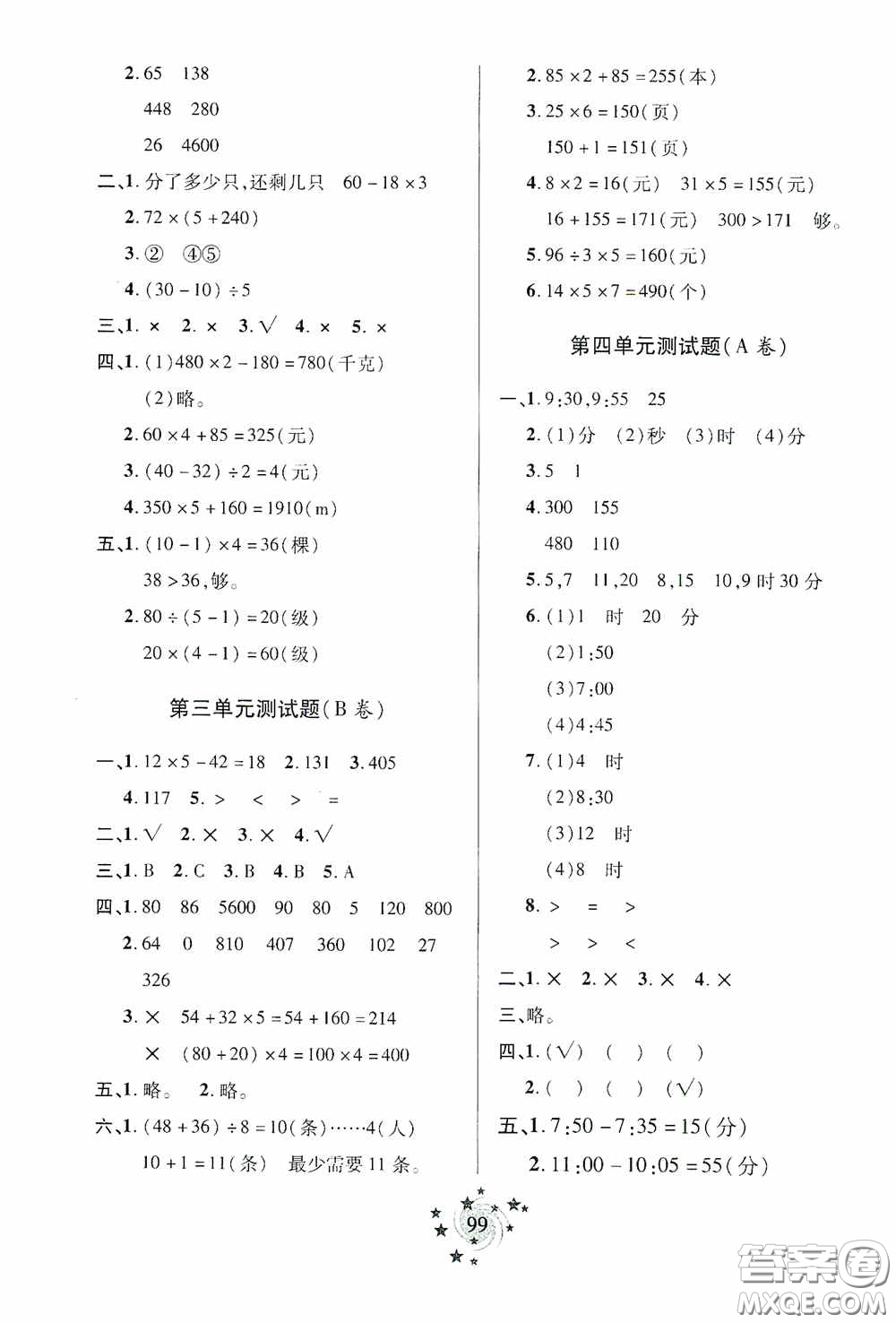 青島出版社2020新課堂同步學(xué)習(xí)與探究三年級數(shù)學(xué)上冊五年制青島版答案