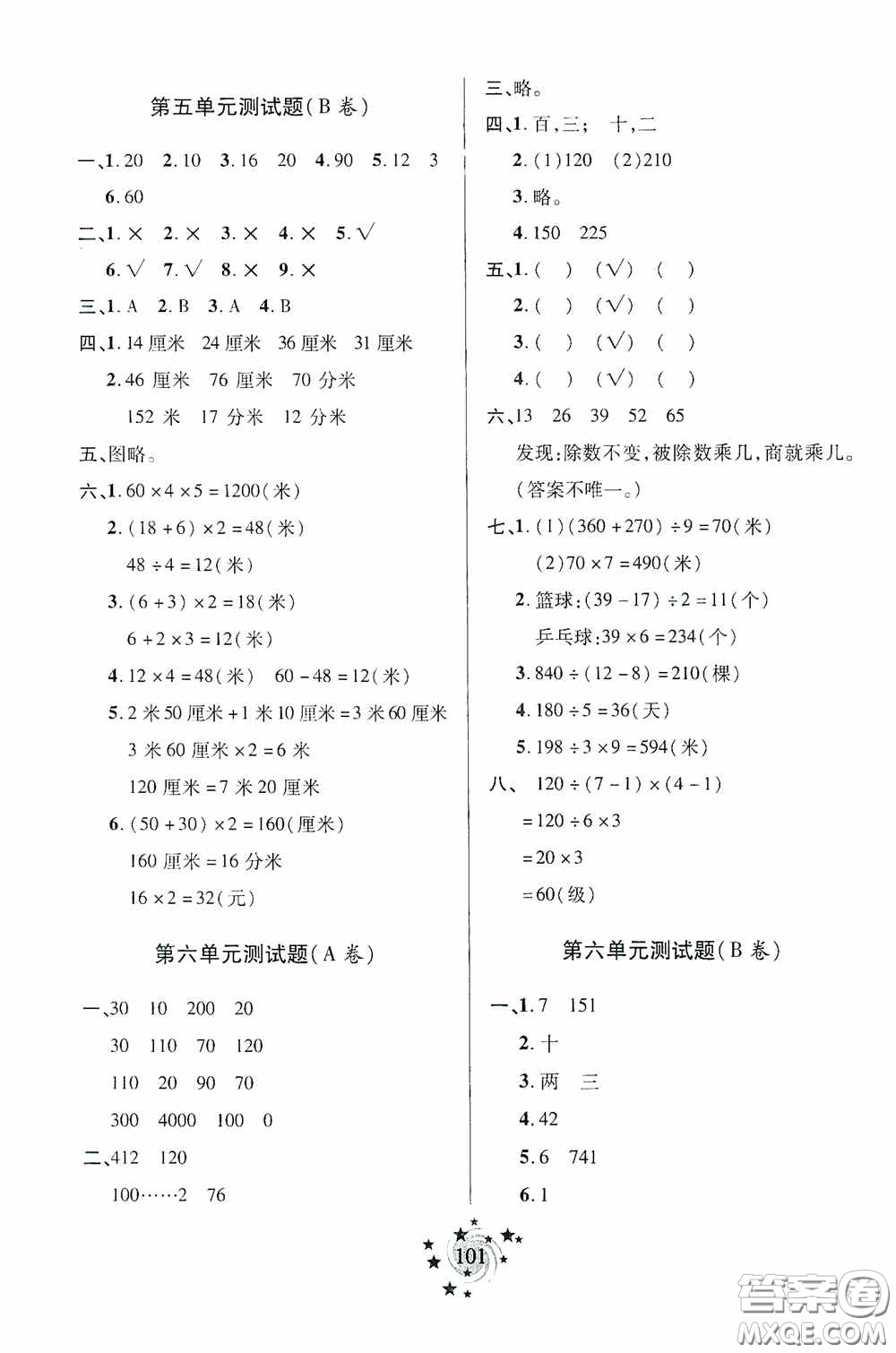 青島出版社2020新課堂同步學(xué)習(xí)與探究三年級數(shù)學(xué)上冊五年制青島版答案