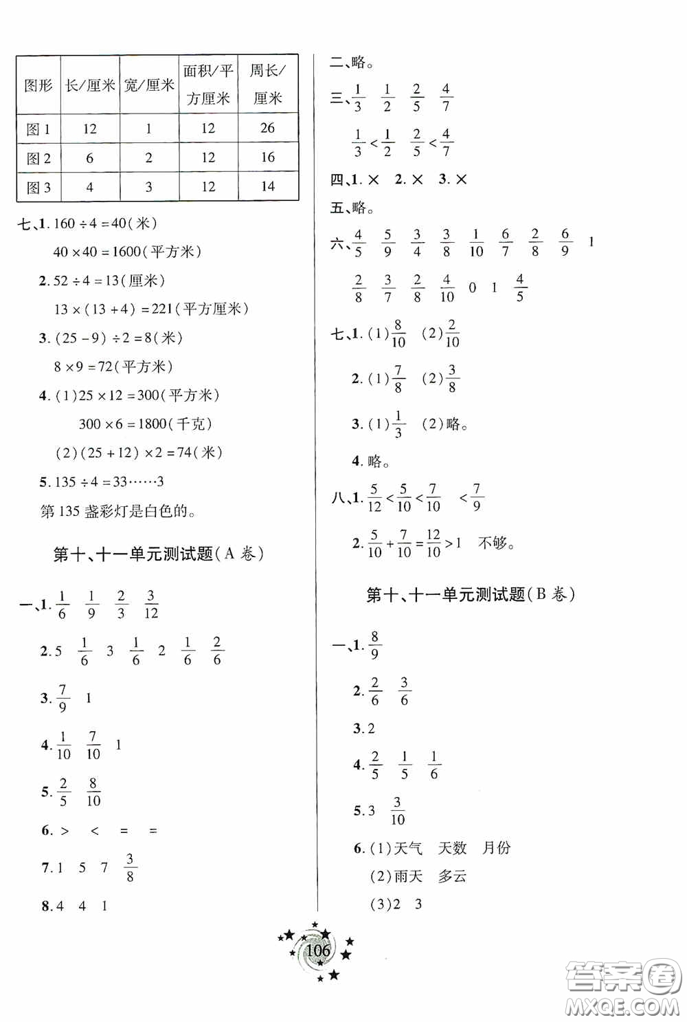 青島出版社2020新課堂同步學(xué)習(xí)與探究三年級數(shù)學(xué)上冊五年制青島版答案