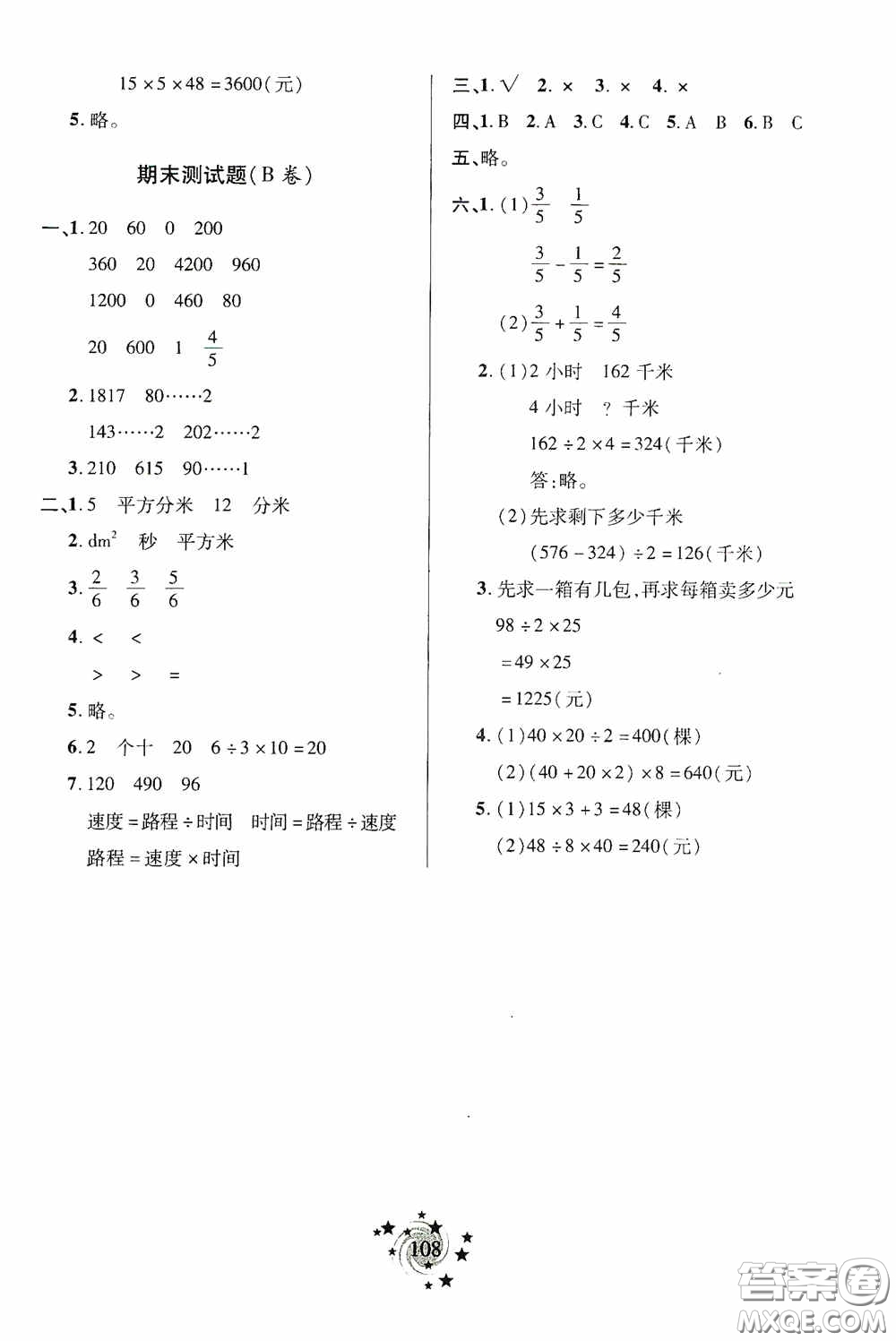 青島出版社2020新課堂同步學(xué)習(xí)與探究三年級數(shù)學(xué)上冊五年制青島版答案