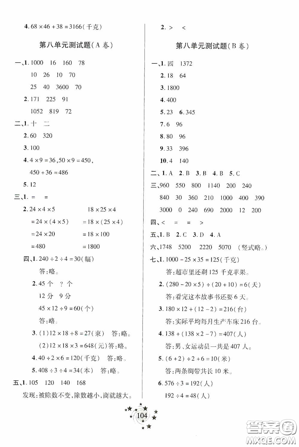 青島出版社2020新課堂同步學(xué)習(xí)與探究三年級數(shù)學(xué)上冊五年制青島版答案