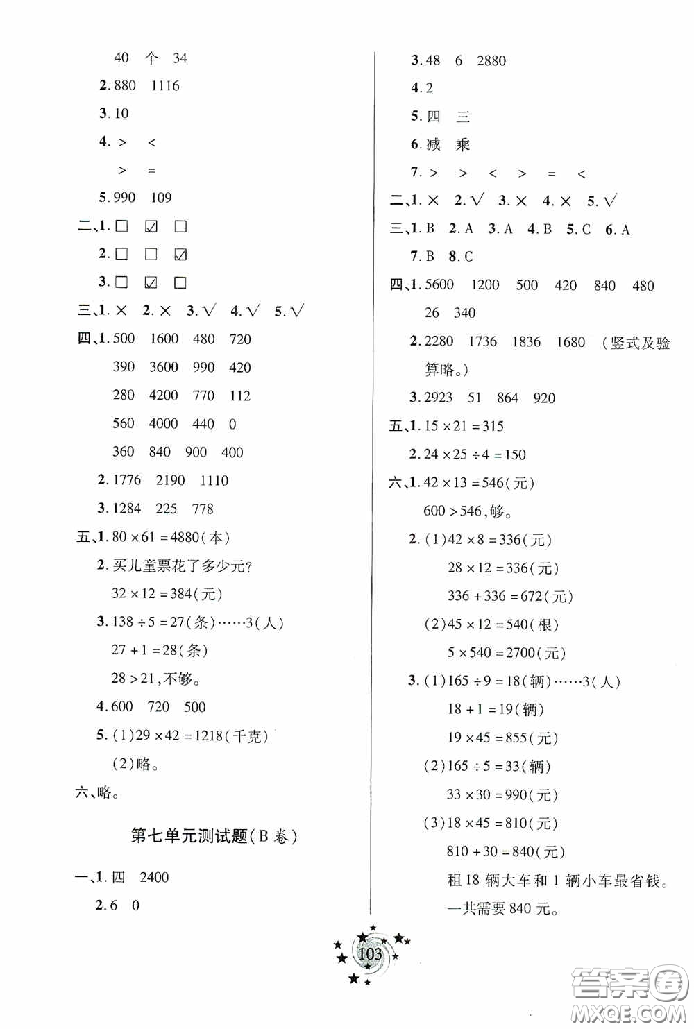 青島出版社2020新課堂同步學(xué)習(xí)與探究三年級數(shù)學(xué)上冊五年制青島版答案