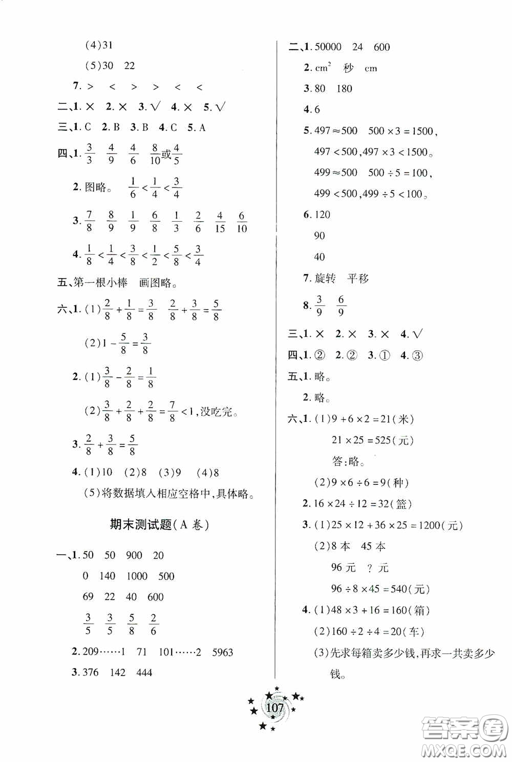 青島出版社2020新課堂同步學(xué)習(xí)與探究三年級數(shù)學(xué)上冊五年制青島版答案