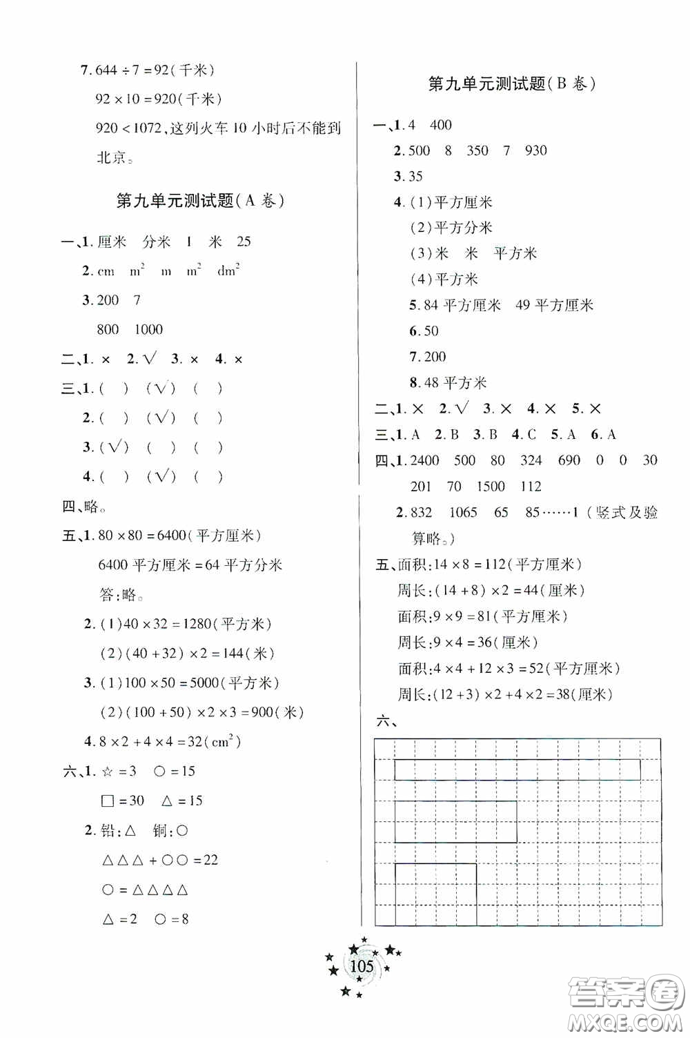 青島出版社2020新課堂同步學(xué)習(xí)與探究三年級數(shù)學(xué)上冊五年制青島版答案