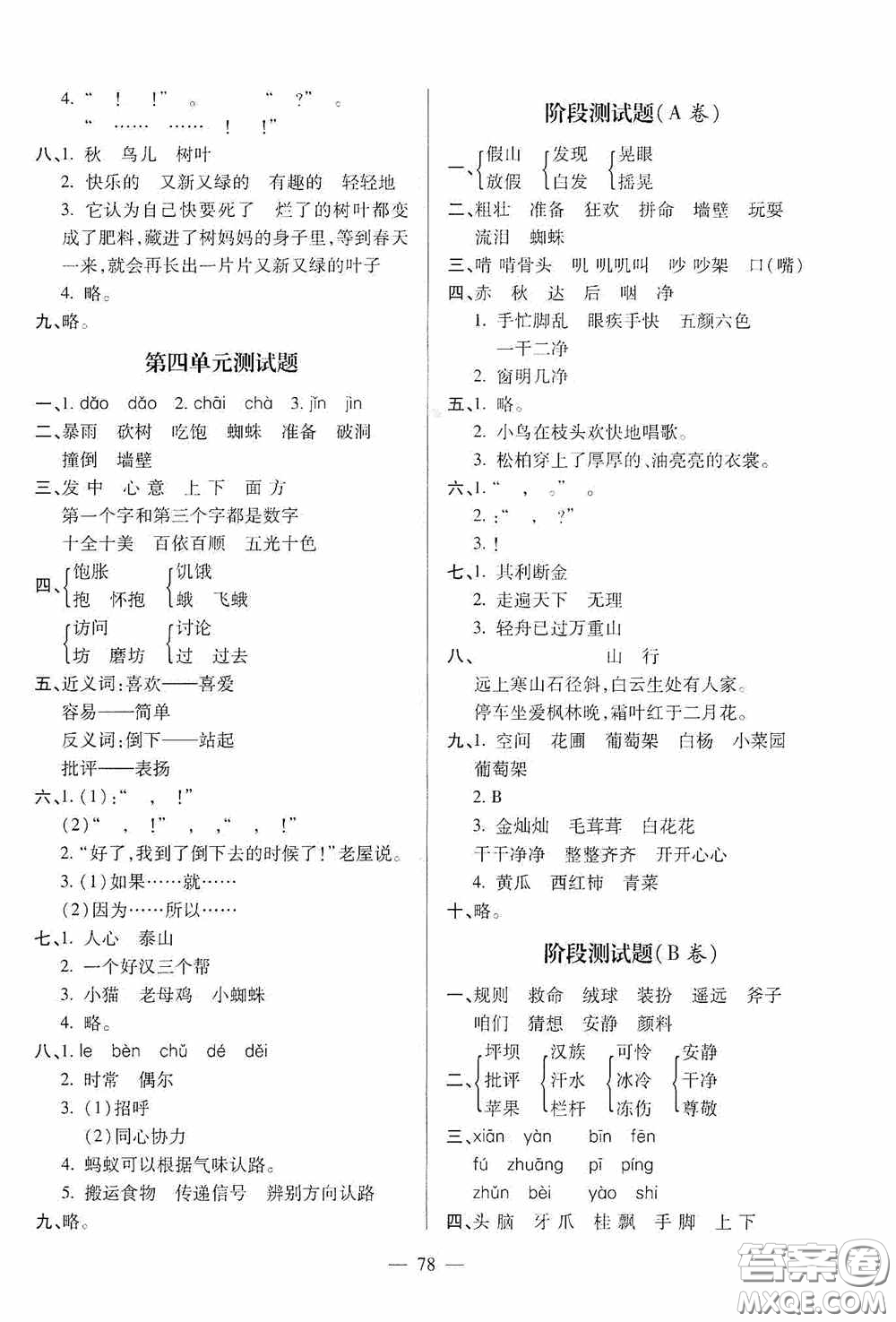 青島出版社2020新課堂同步學(xué)習(xí)與探究三年級語文上冊五四學(xué)制青島版答案