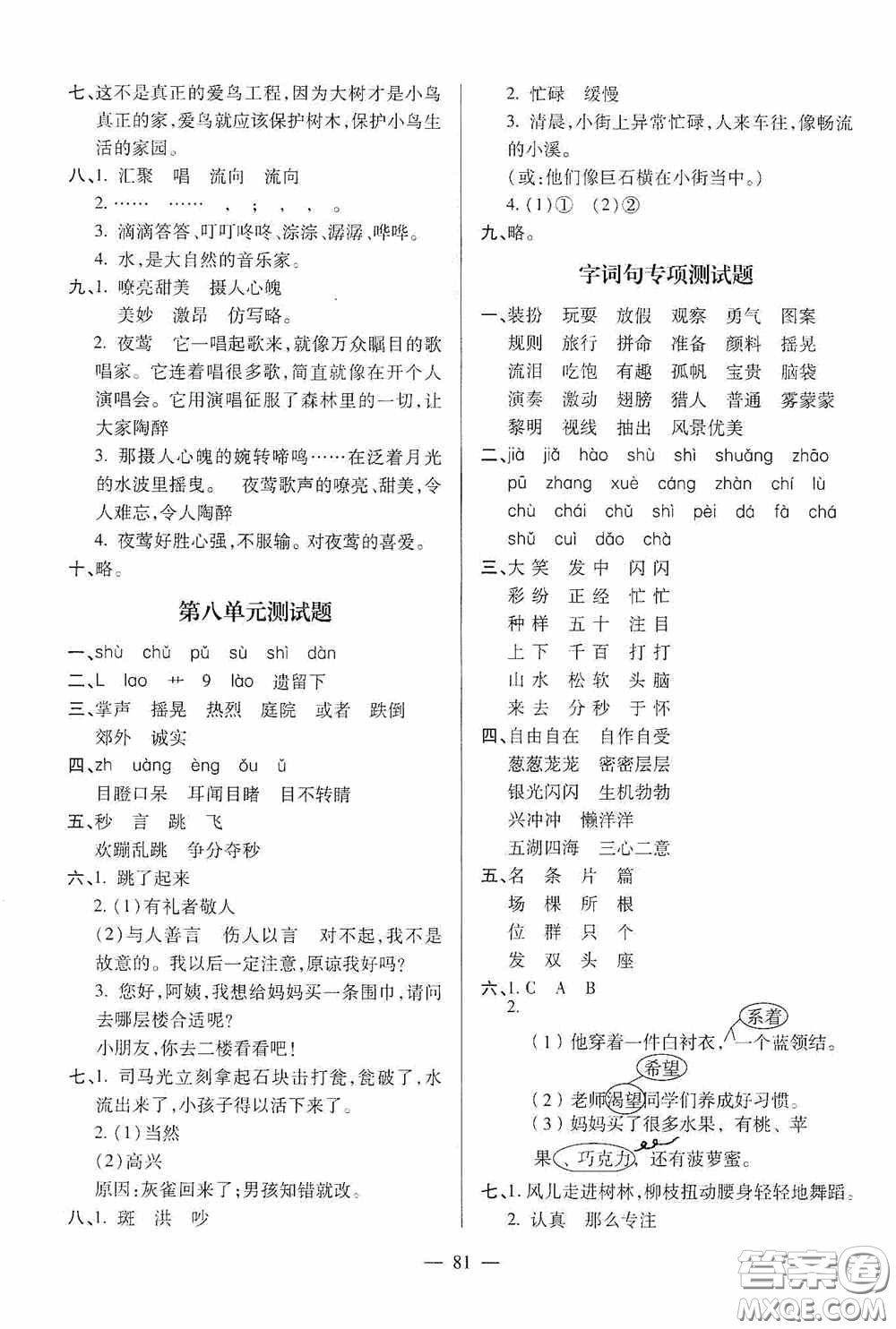 青島出版社2020新課堂同步學(xué)習(xí)與探究三年級語文上冊五四學(xué)制青島版答案