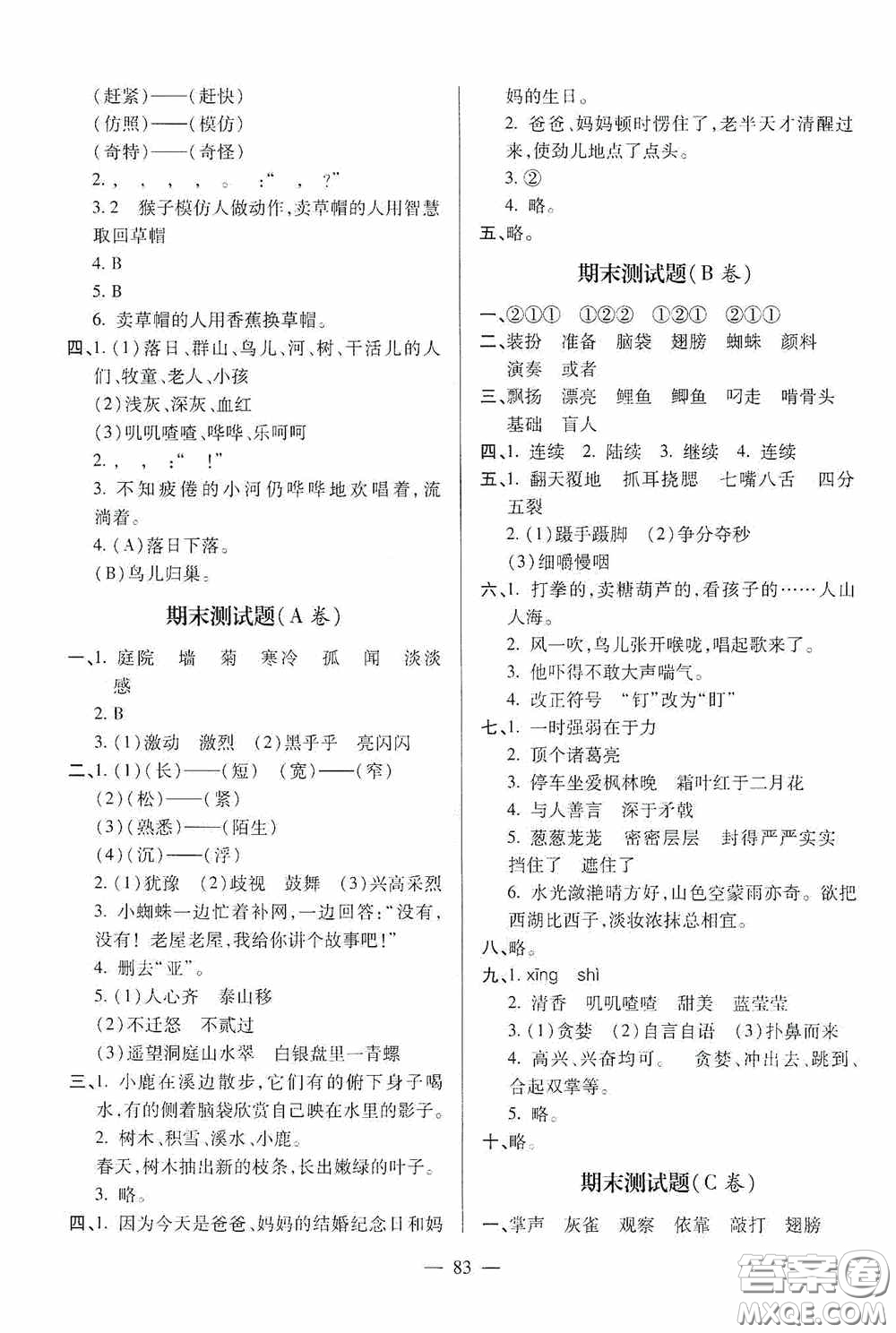 青島出版社2020新課堂同步學(xué)習(xí)與探究三年級語文上冊五四學(xué)制青島版答案