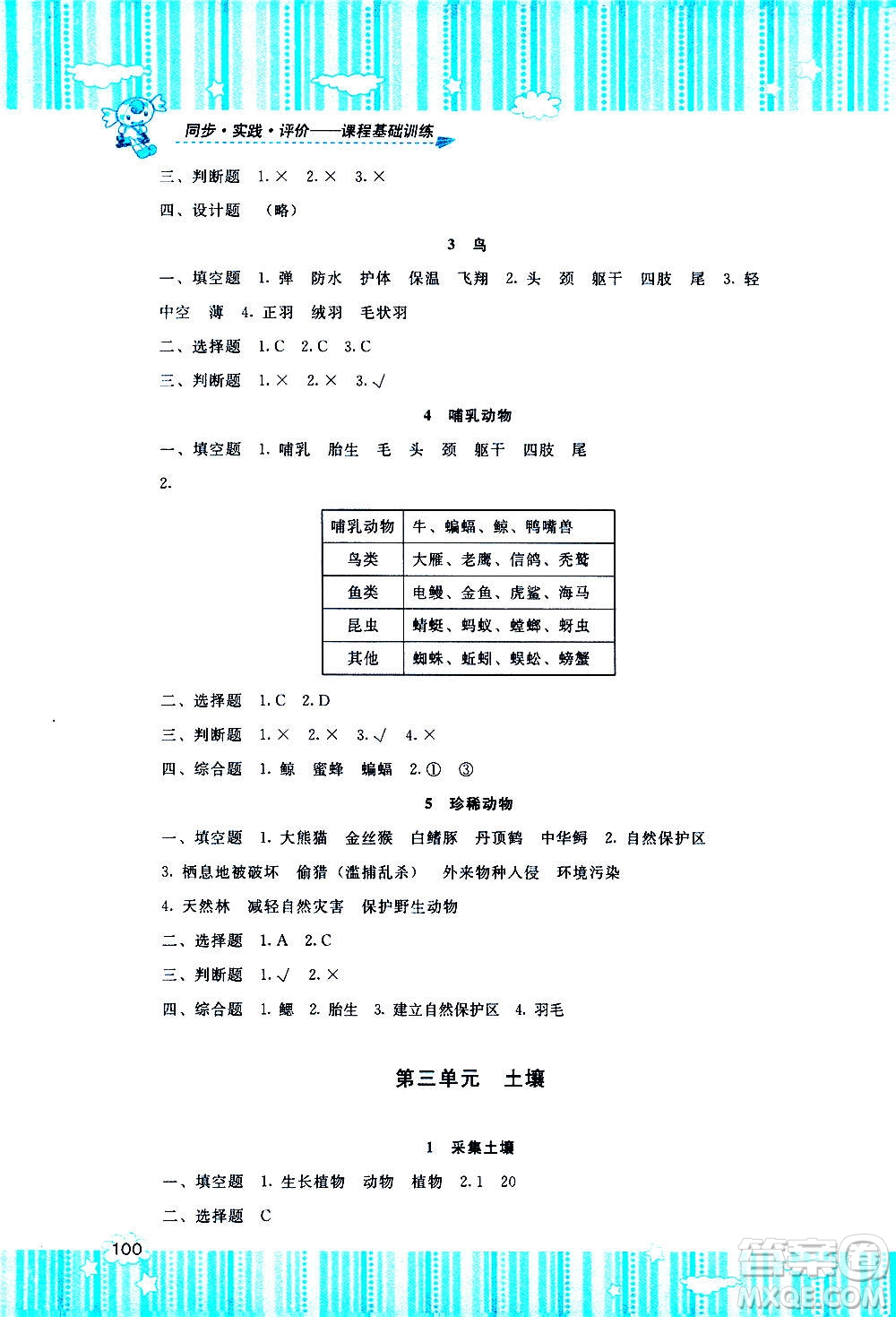 湖南少年兒童出版社2020年基礎(chǔ)訓練科學三年級上冊湘科版答案