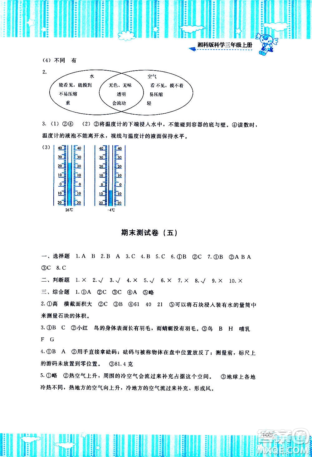 湖南少年兒童出版社2020年基礎(chǔ)訓練科學三年級上冊湘科版答案