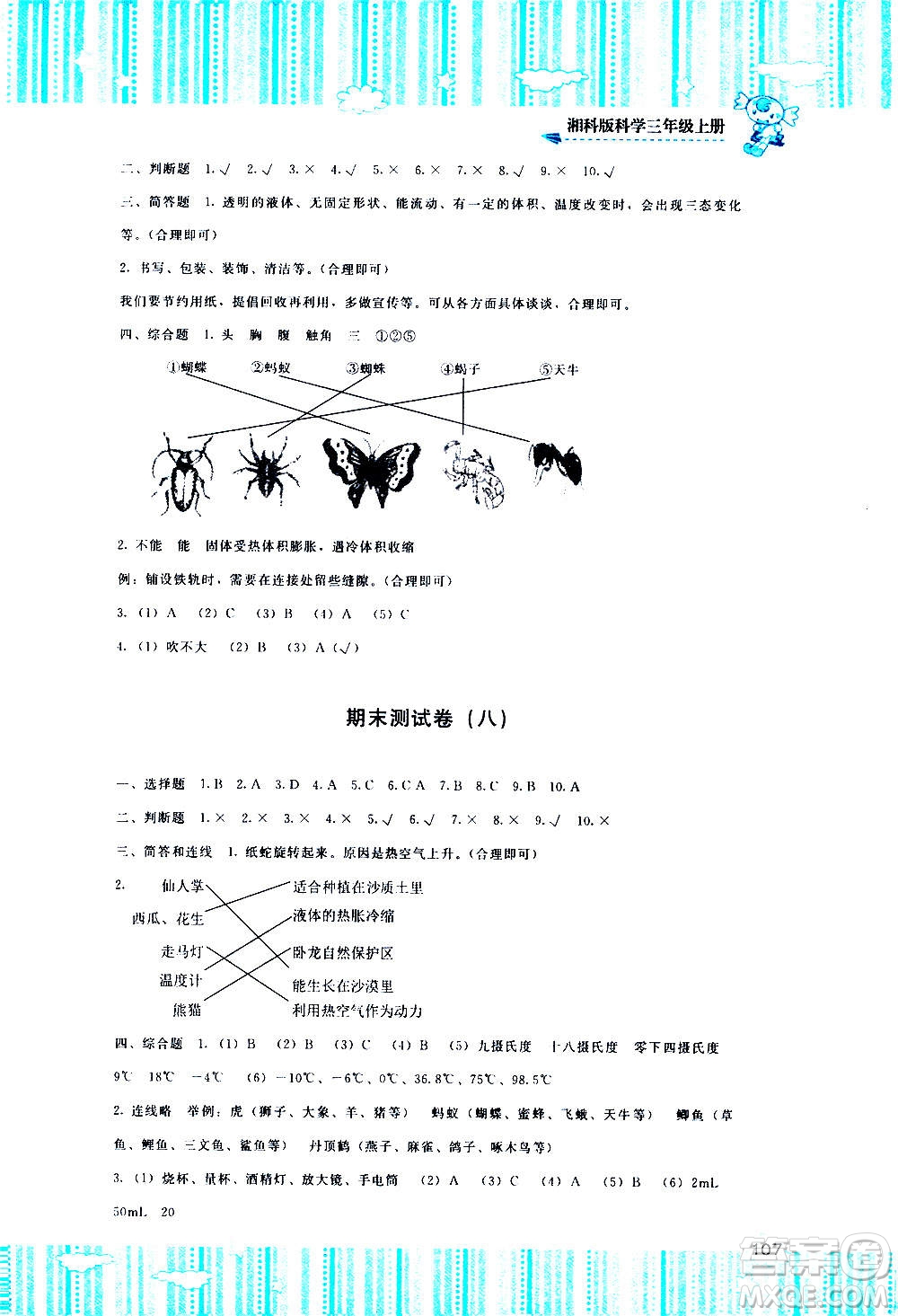 湖南少年兒童出版社2020年基礎(chǔ)訓練科學三年級上冊湘科版答案