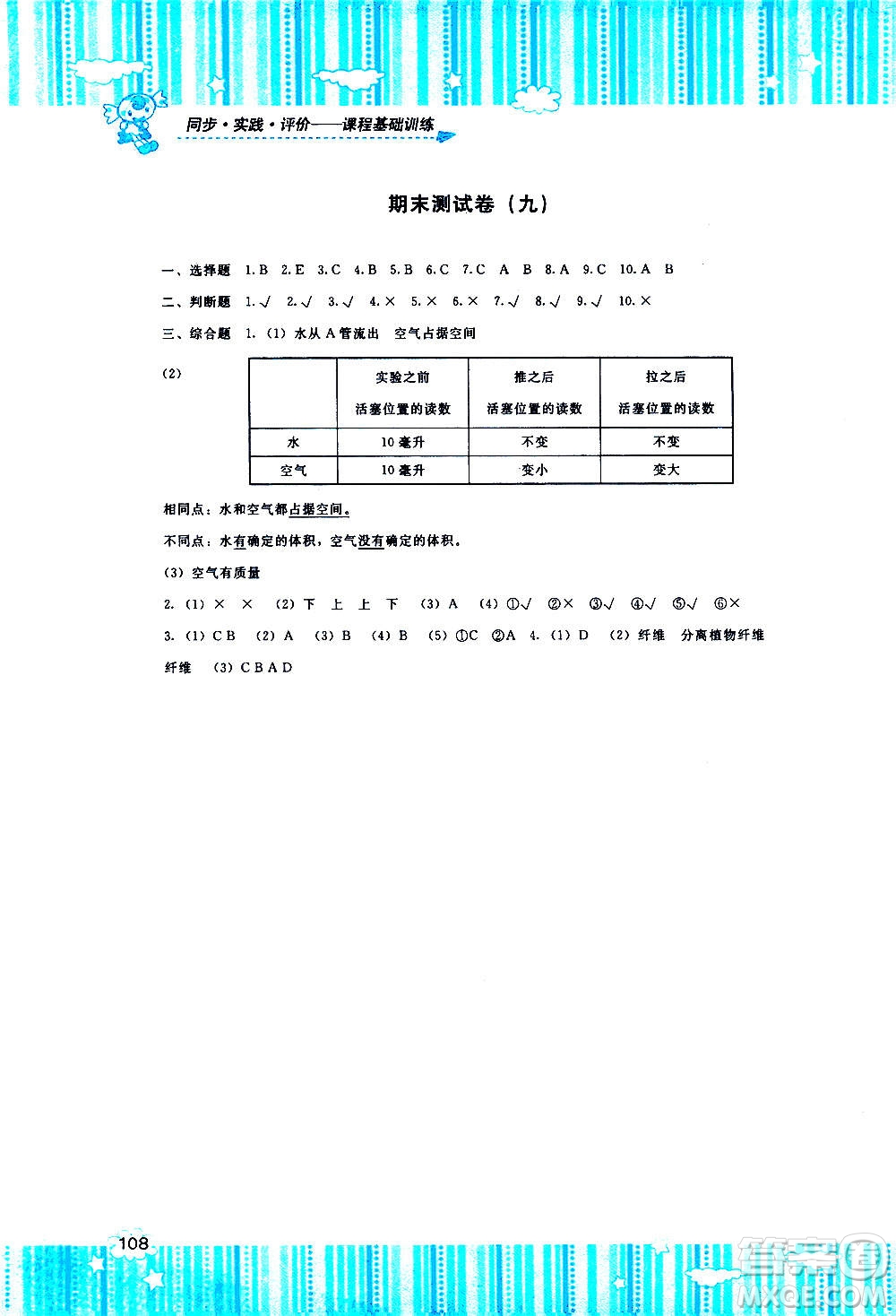 湖南少年兒童出版社2020年基礎(chǔ)訓練科學三年級上冊湘科版答案