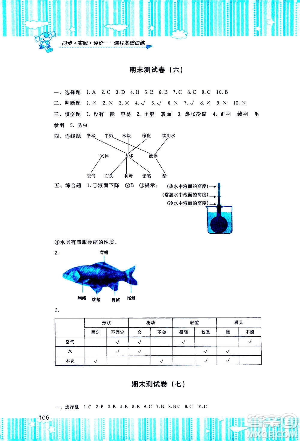 湖南少年兒童出版社2020年基礎(chǔ)訓練科學三年級上冊湘科版答案