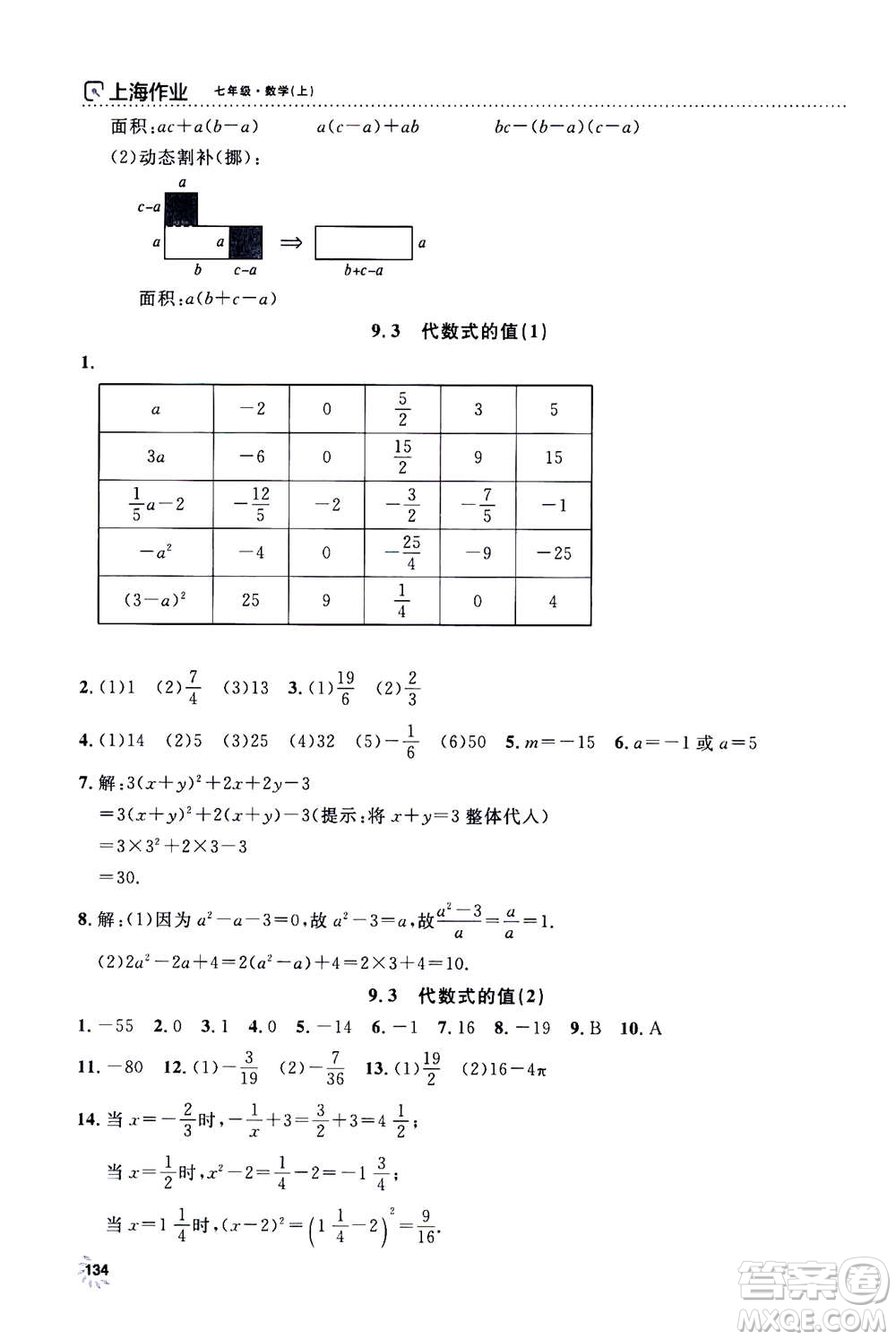 上海大學(xué)出版社2020年鐘書(shū)金牌上海作業(yè)數(shù)學(xué)七年級(jí)上冊(cè)答案