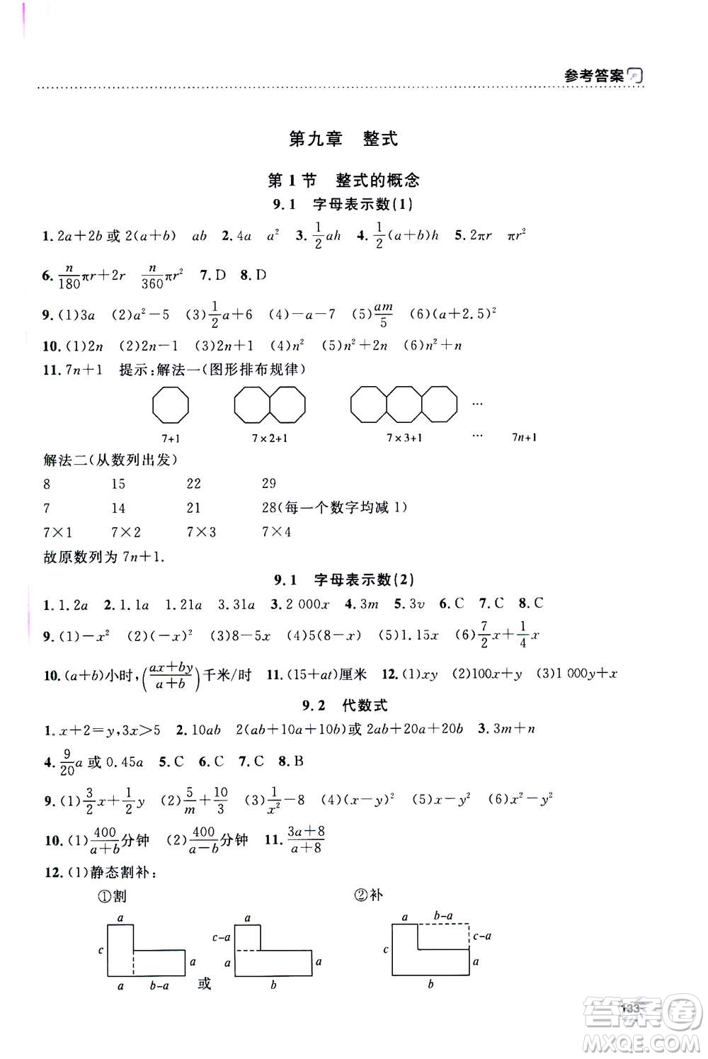 上海大學(xué)出版社2020年鐘書(shū)金牌上海作業(yè)數(shù)學(xué)七年級(jí)上冊(cè)答案