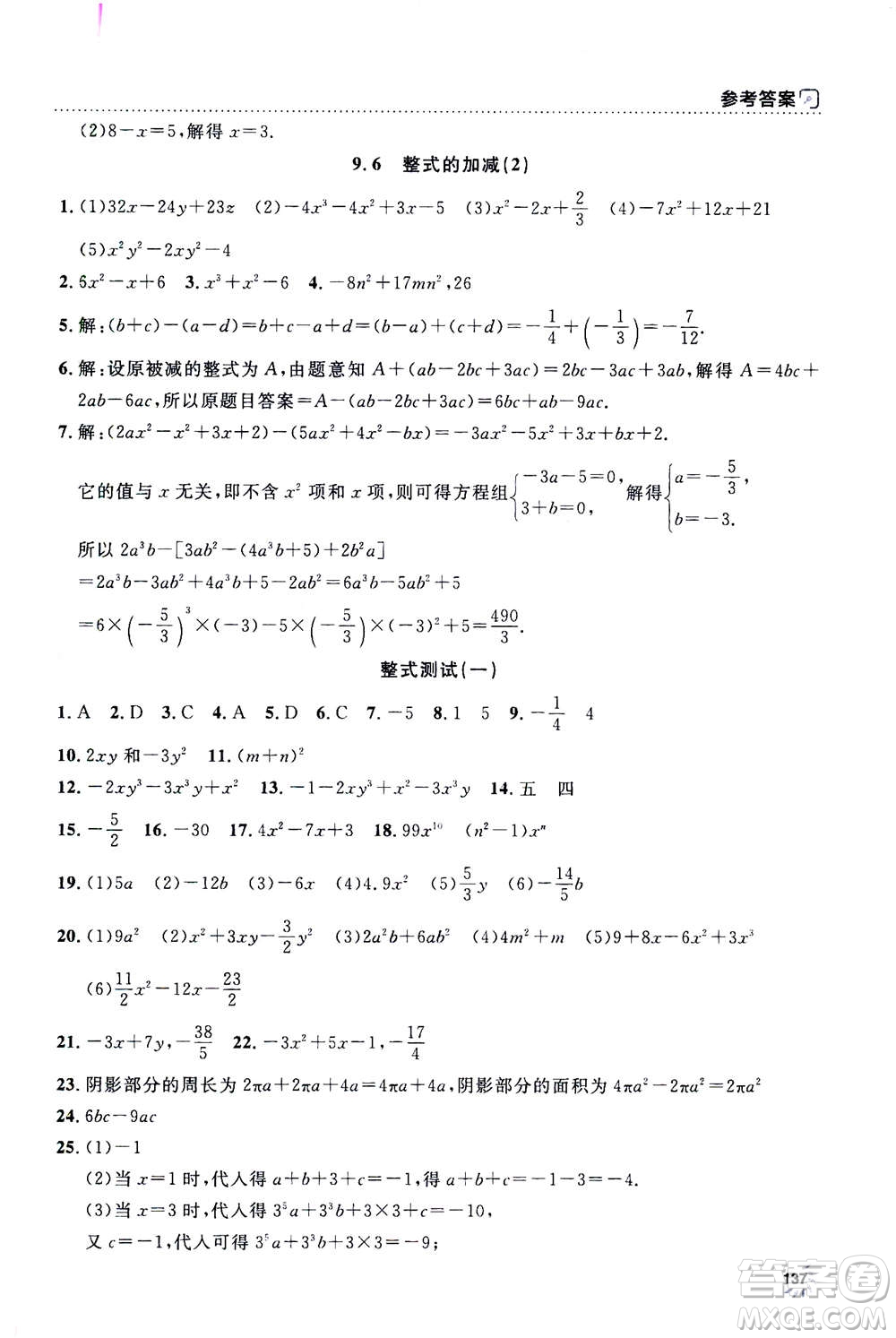 上海大學(xué)出版社2020年鐘書(shū)金牌上海作業(yè)數(shù)學(xué)七年級(jí)上冊(cè)答案