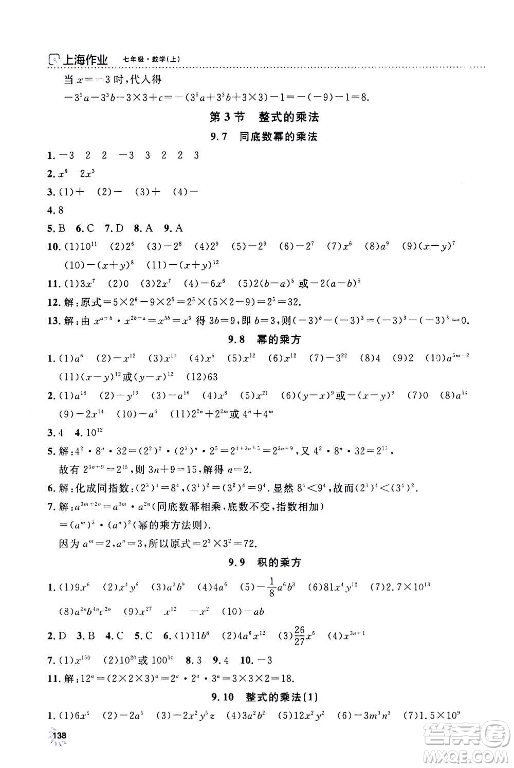 上海大學(xué)出版社2020年鐘書(shū)金牌上海作業(yè)數(shù)學(xué)七年級(jí)上冊(cè)答案