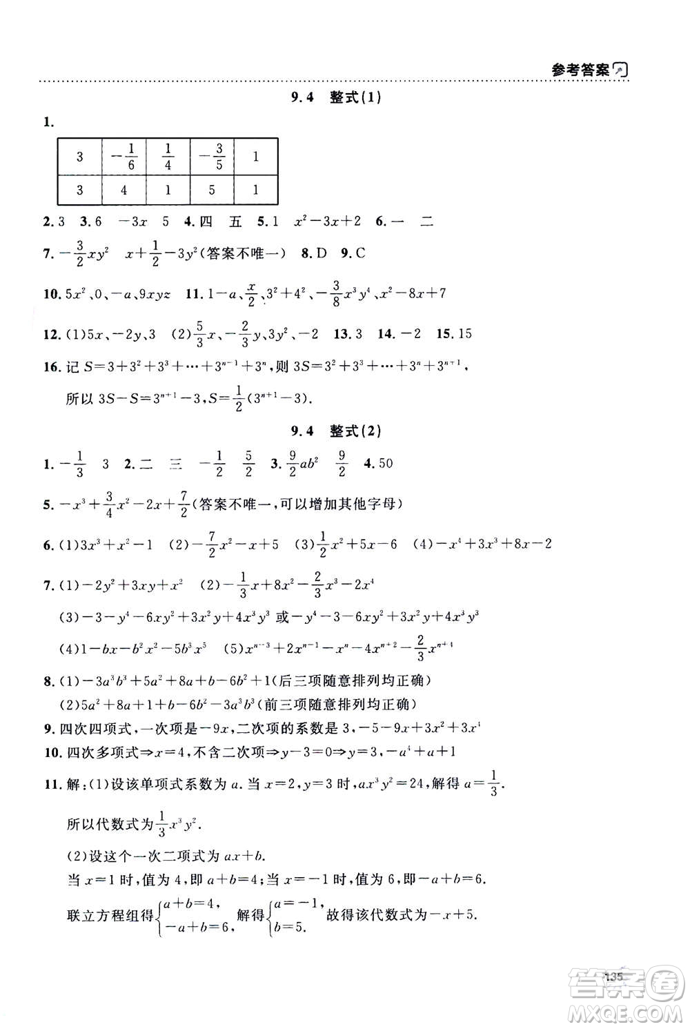 上海大學(xué)出版社2020年鐘書(shū)金牌上海作業(yè)數(shù)學(xué)七年級(jí)上冊(cè)答案