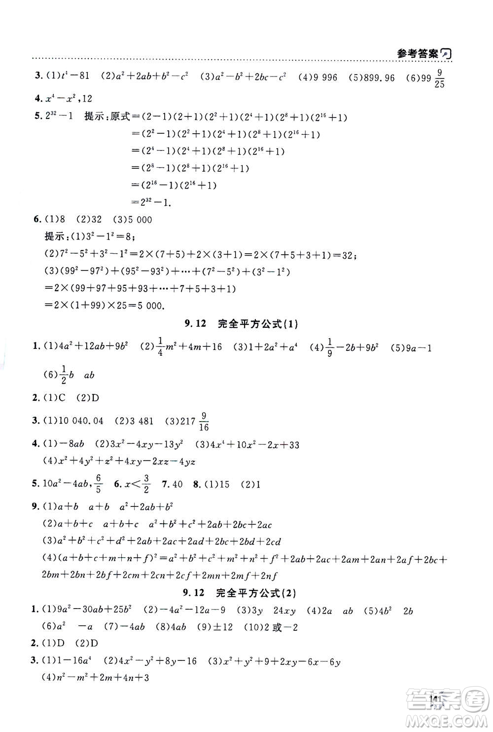 上海大學(xué)出版社2020年鐘書(shū)金牌上海作業(yè)數(shù)學(xué)七年級(jí)上冊(cè)答案