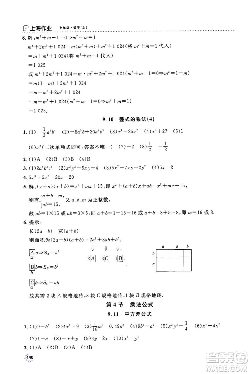 上海大學(xué)出版社2020年鐘書(shū)金牌上海作業(yè)數(shù)學(xué)七年級(jí)上冊(cè)答案