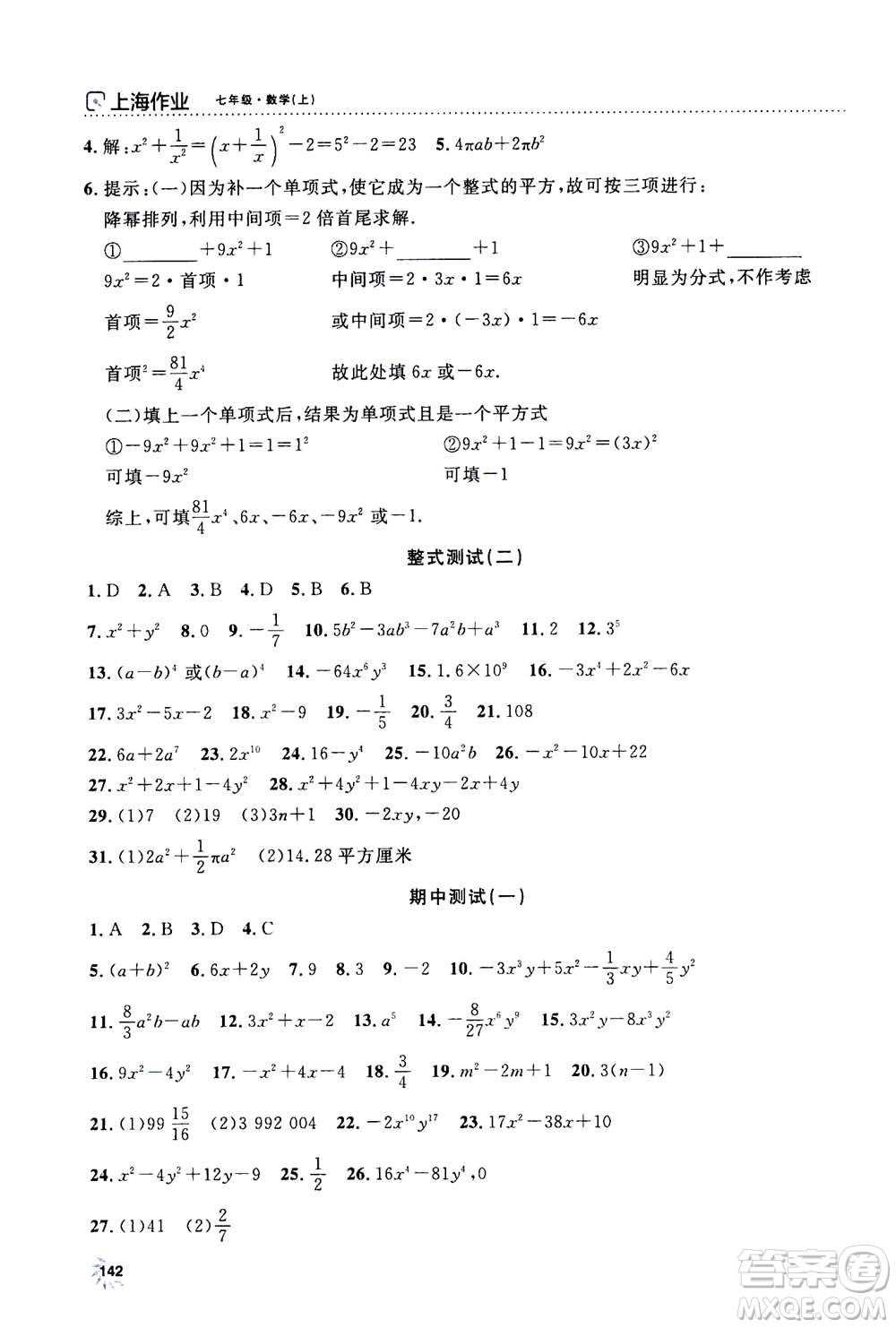 上海大學(xué)出版社2020年鐘書(shū)金牌上海作業(yè)數(shù)學(xué)七年級(jí)上冊(cè)答案