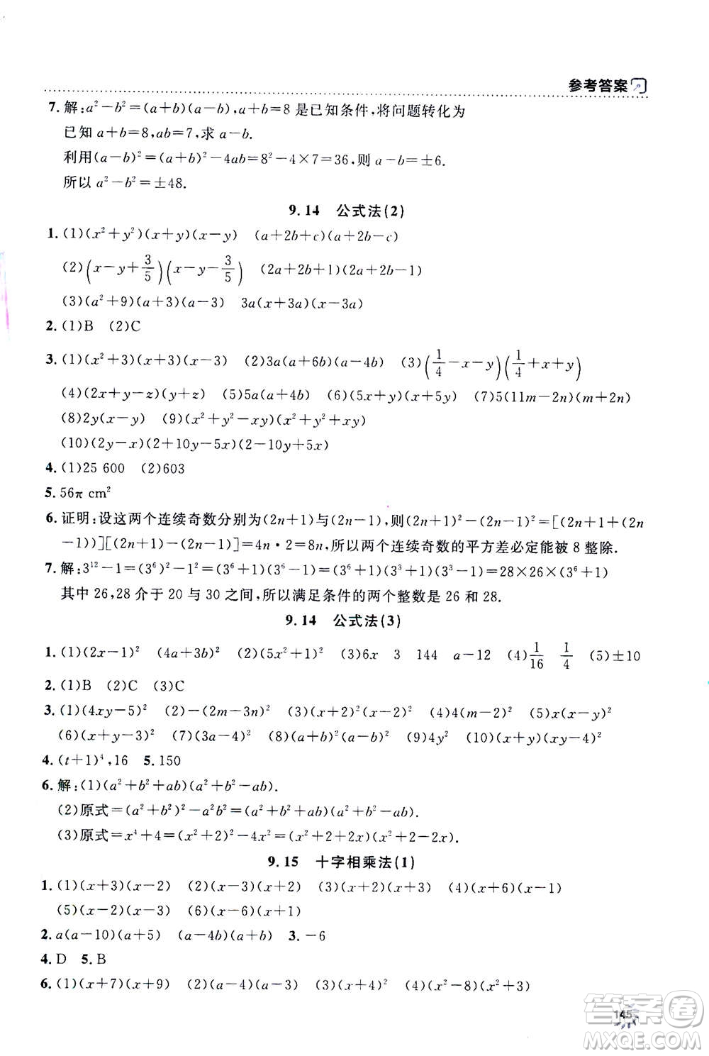 上海大學(xué)出版社2020年鐘書(shū)金牌上海作業(yè)數(shù)學(xué)七年級(jí)上冊(cè)答案