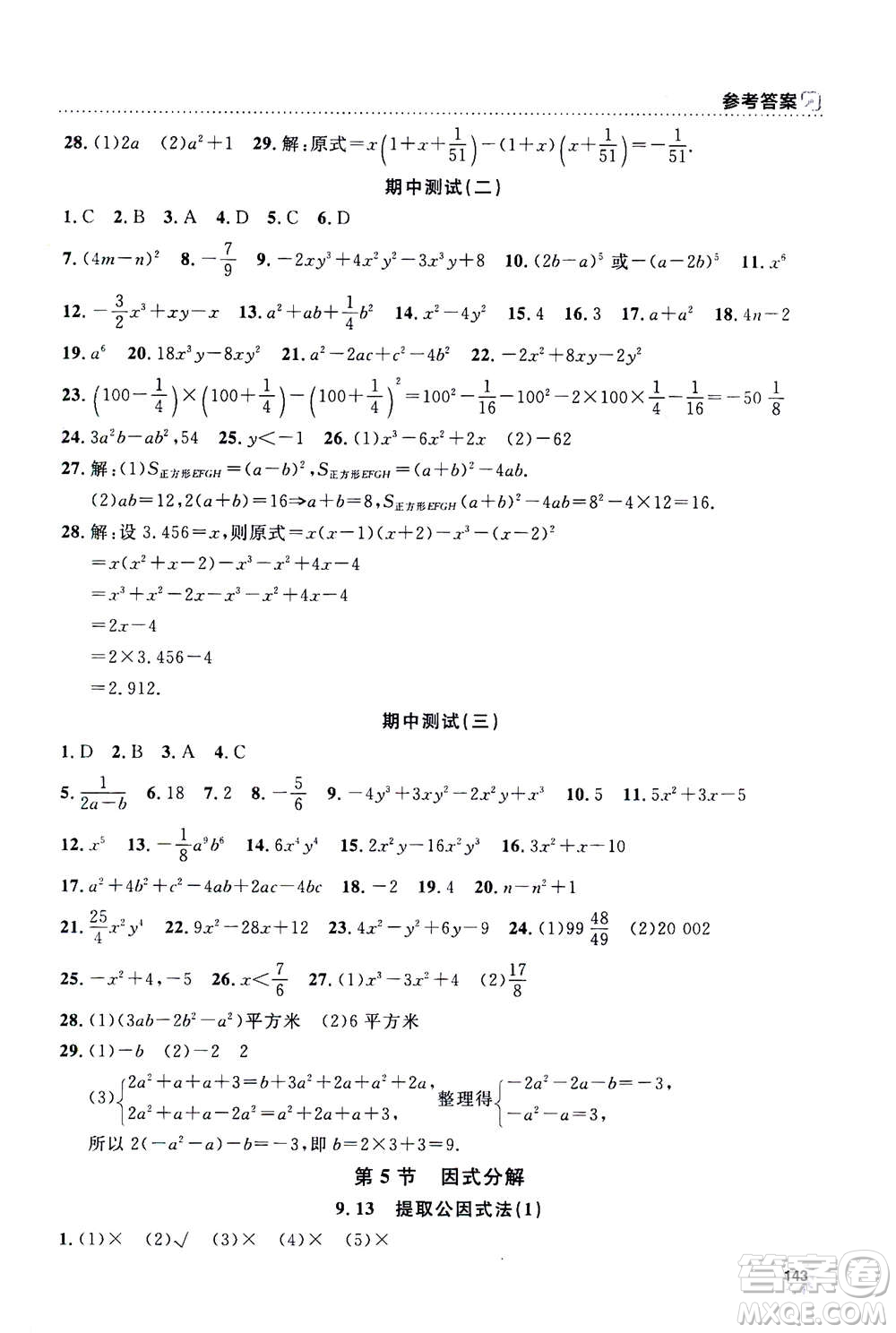 上海大學(xué)出版社2020年鐘書(shū)金牌上海作業(yè)數(shù)學(xué)七年級(jí)上冊(cè)答案