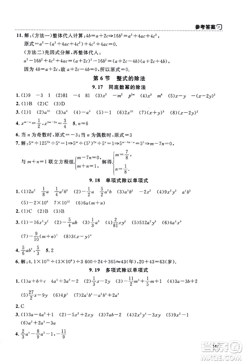 上海大學(xué)出版社2020年鐘書(shū)金牌上海作業(yè)數(shù)學(xué)七年級(jí)上冊(cè)答案