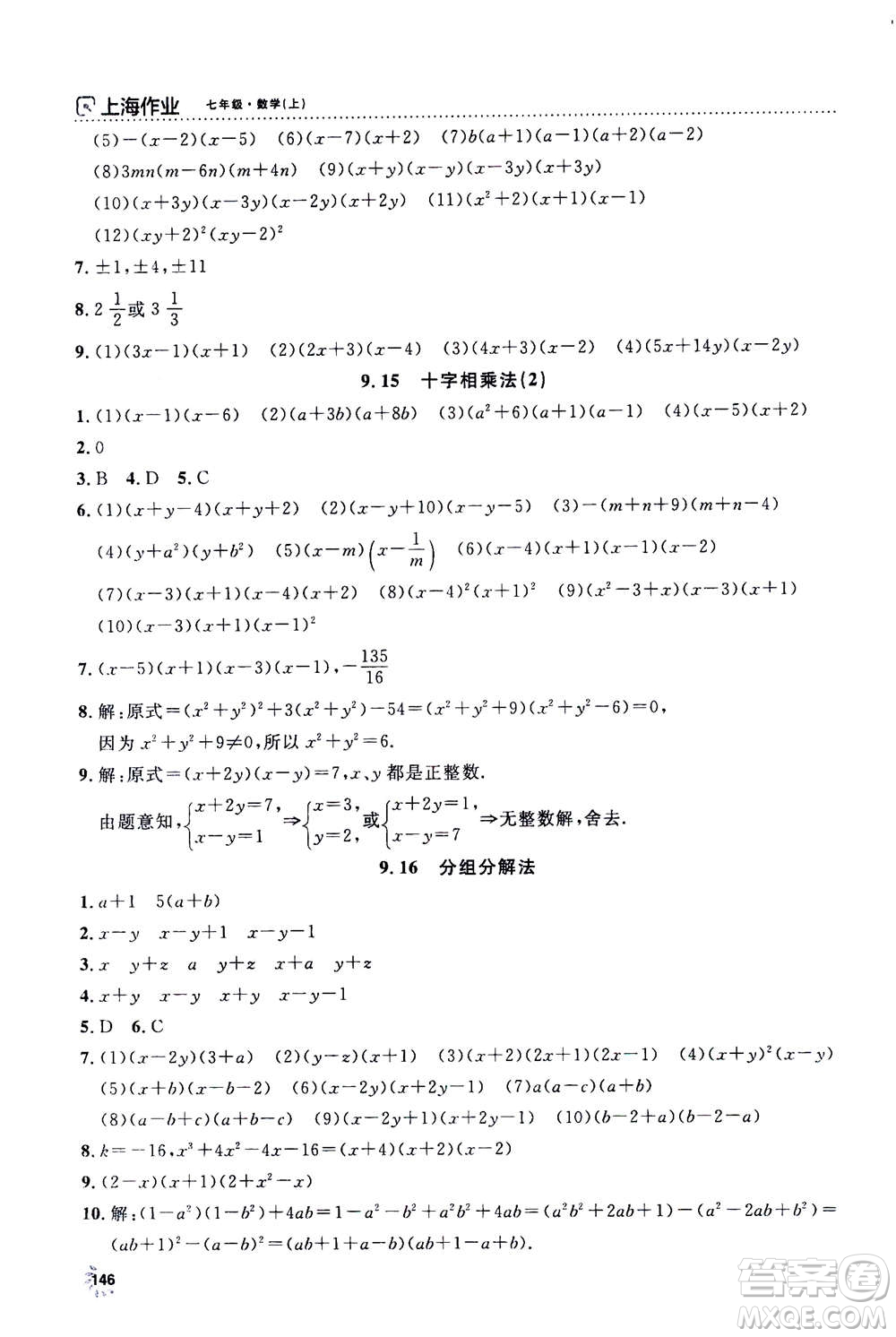 上海大學(xué)出版社2020年鐘書(shū)金牌上海作業(yè)數(shù)學(xué)七年級(jí)上冊(cè)答案