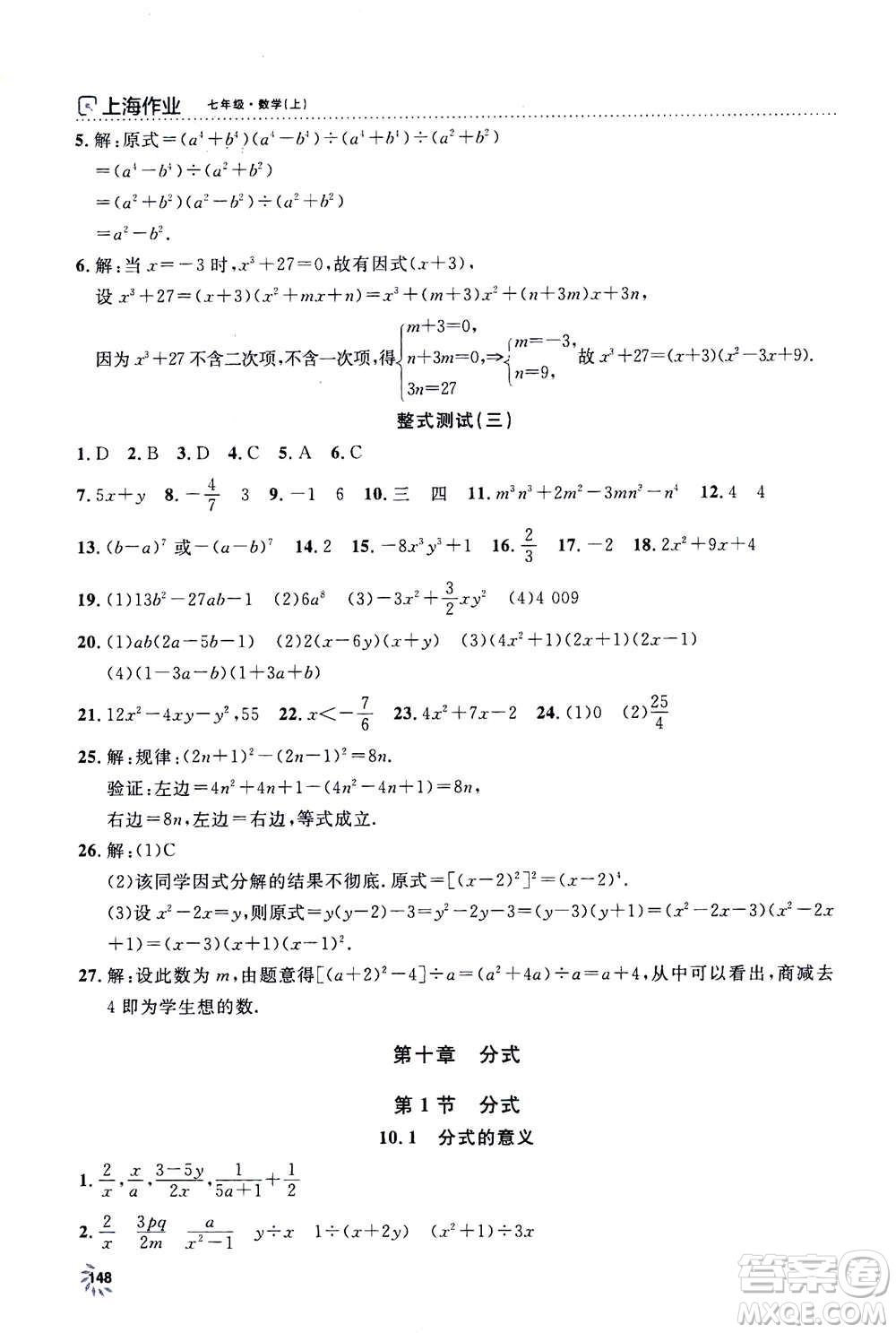 上海大學(xué)出版社2020年鐘書(shū)金牌上海作業(yè)數(shù)學(xué)七年級(jí)上冊(cè)答案