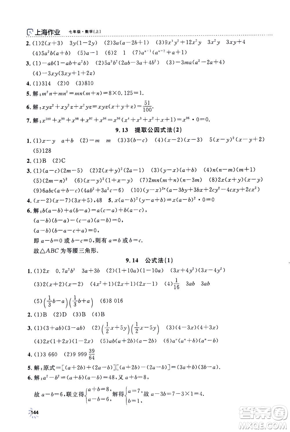 上海大學(xué)出版社2020年鐘書(shū)金牌上海作業(yè)數(shù)學(xué)七年級(jí)上冊(cè)答案