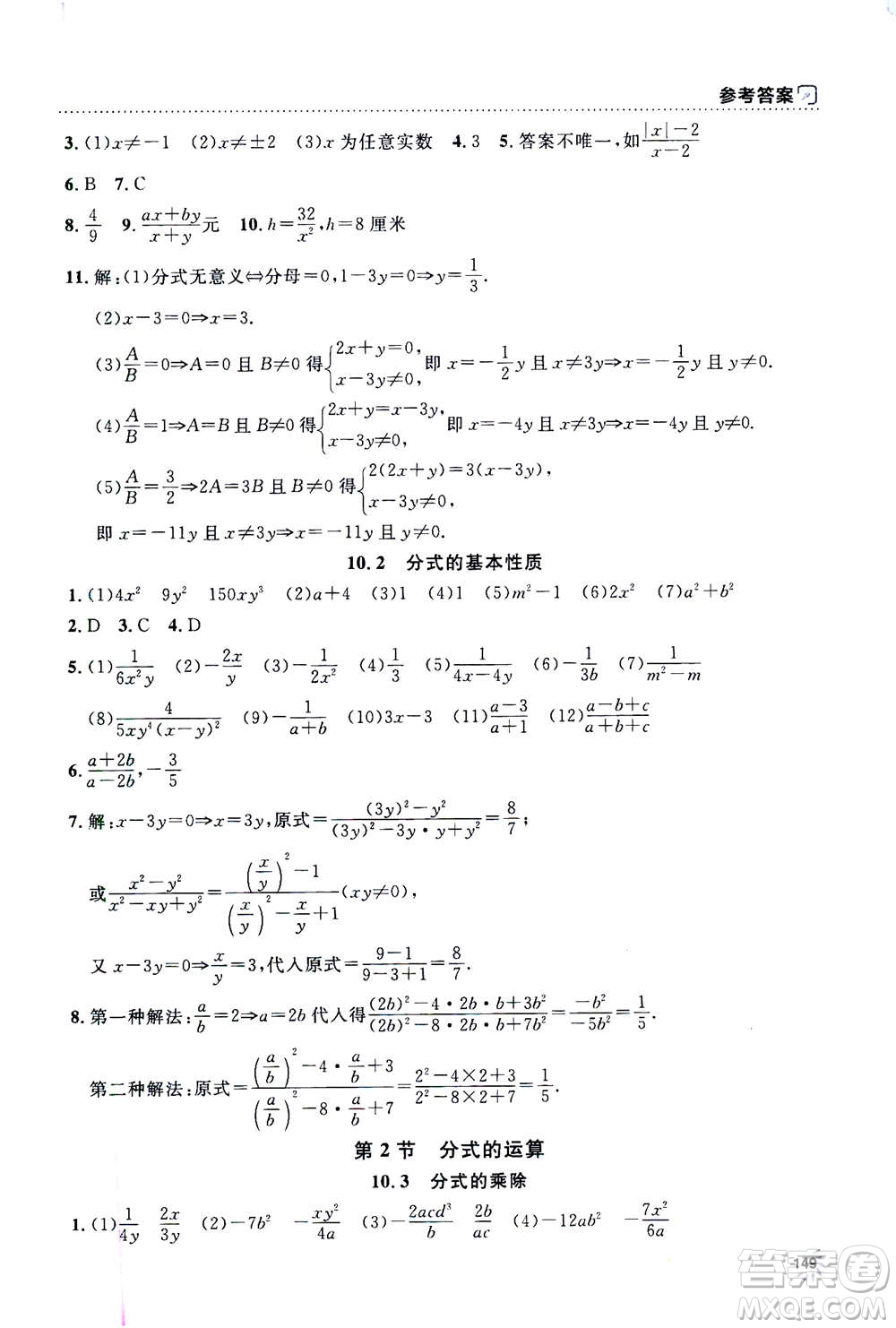 上海大學(xué)出版社2020年鐘書(shū)金牌上海作業(yè)數(shù)學(xué)七年級(jí)上冊(cè)答案