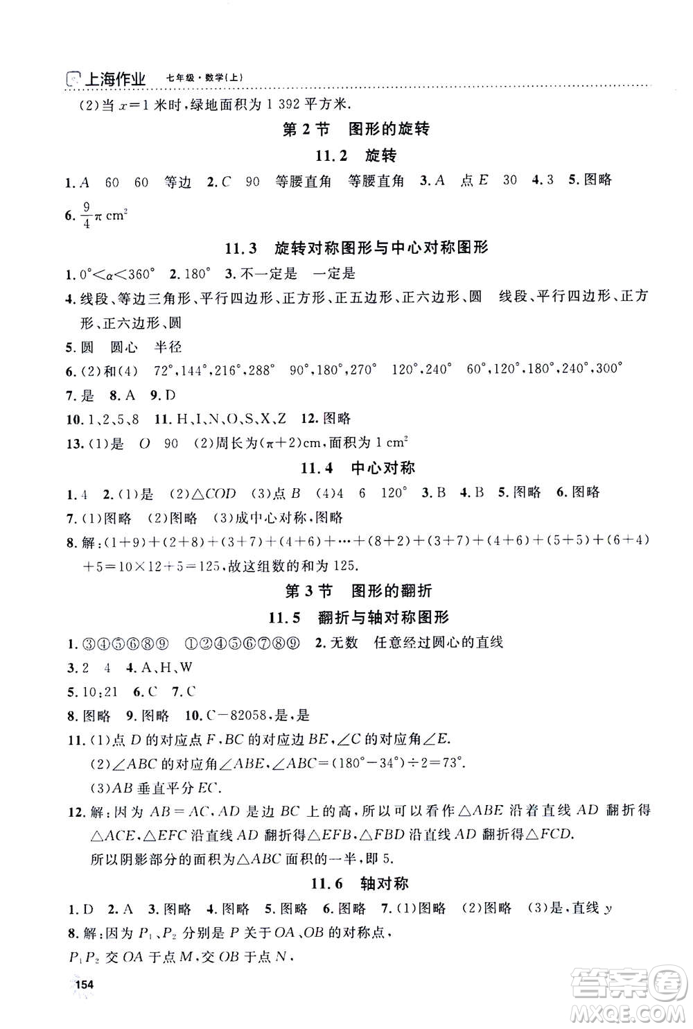 上海大學(xué)出版社2020年鐘書(shū)金牌上海作業(yè)數(shù)學(xué)七年級(jí)上冊(cè)答案