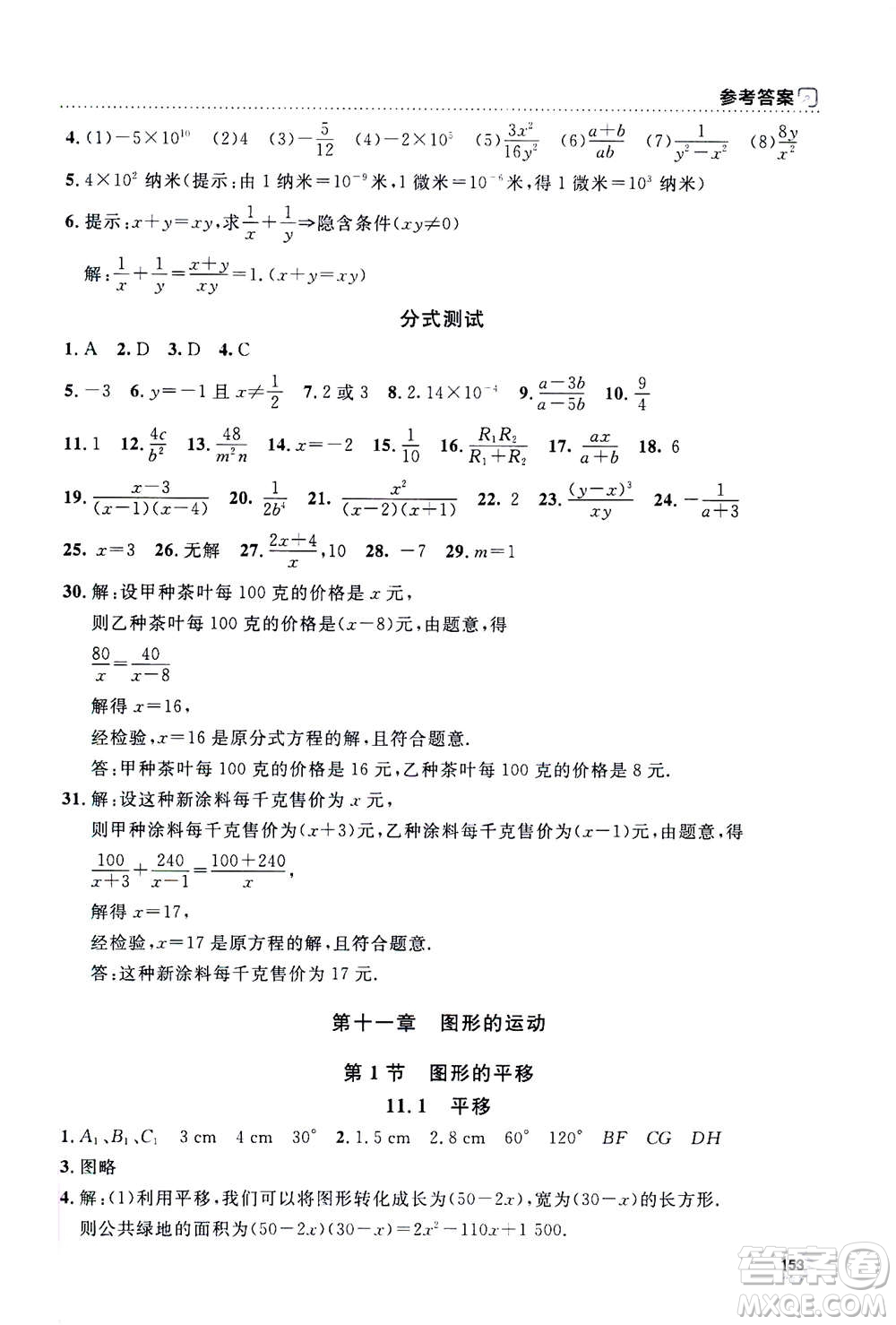 上海大學(xué)出版社2020年鐘書(shū)金牌上海作業(yè)數(shù)學(xué)七年級(jí)上冊(cè)答案