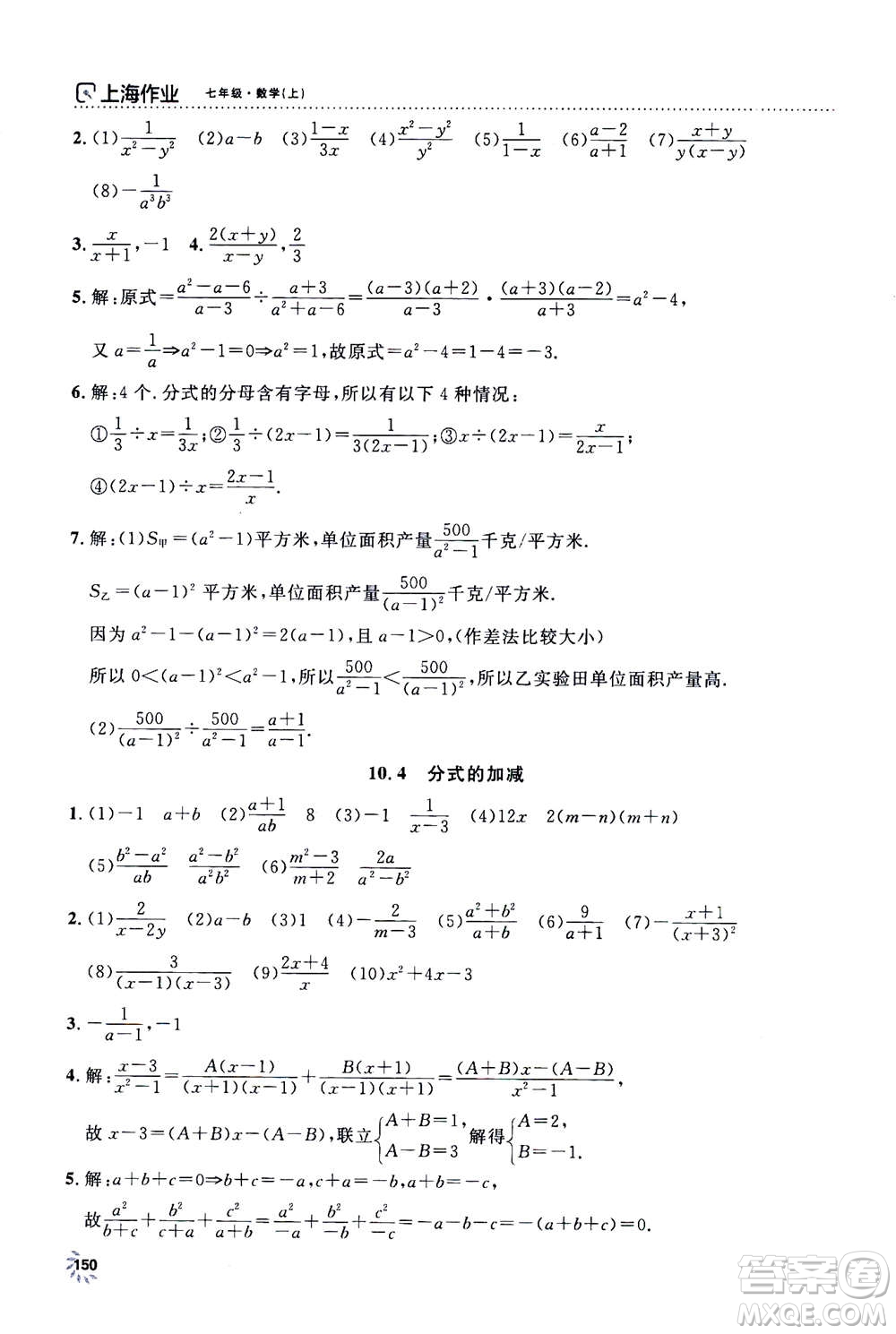 上海大學(xué)出版社2020年鐘書(shū)金牌上海作業(yè)數(shù)學(xué)七年級(jí)上冊(cè)答案