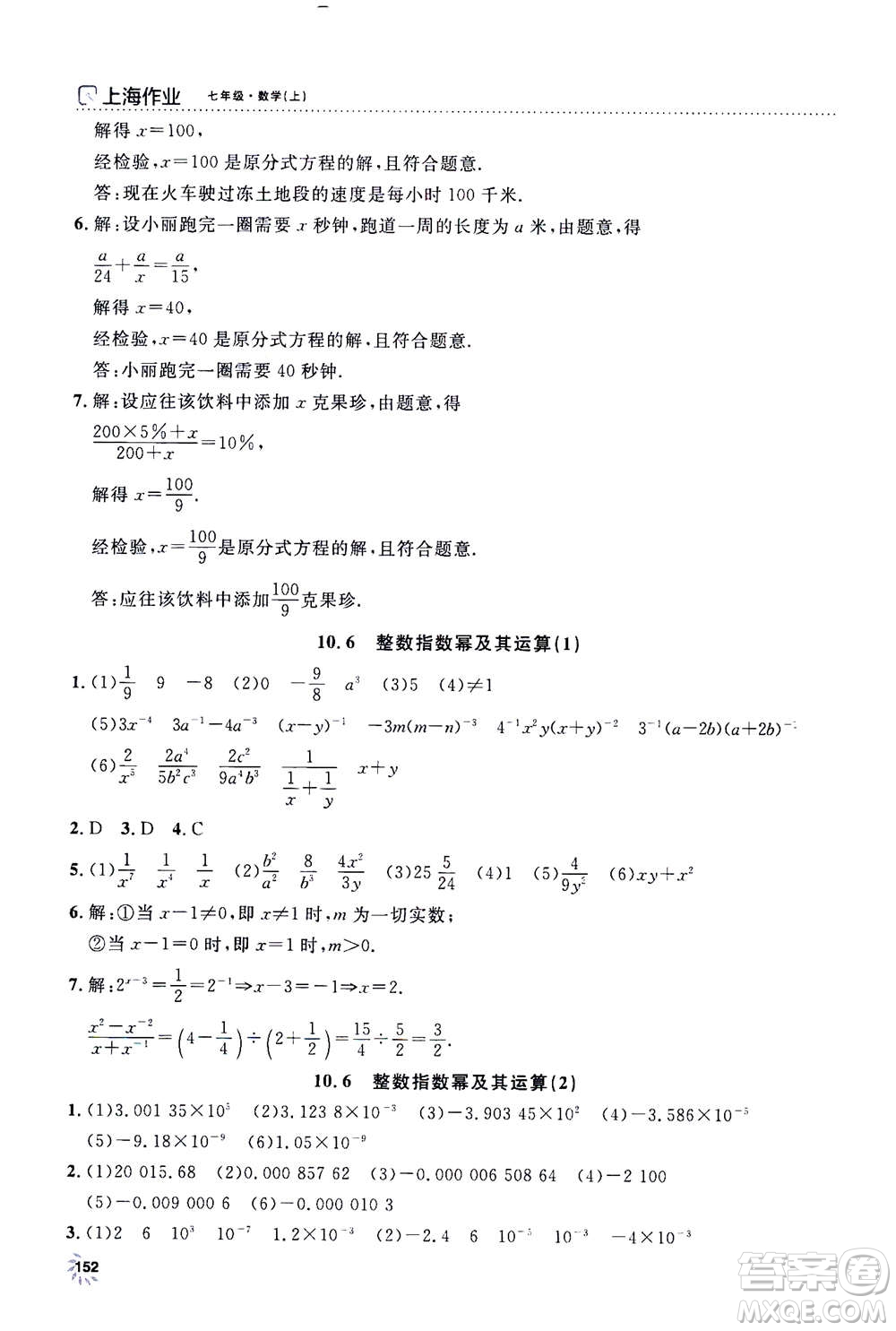 上海大學(xué)出版社2020年鐘書(shū)金牌上海作業(yè)數(shù)學(xué)七年級(jí)上冊(cè)答案