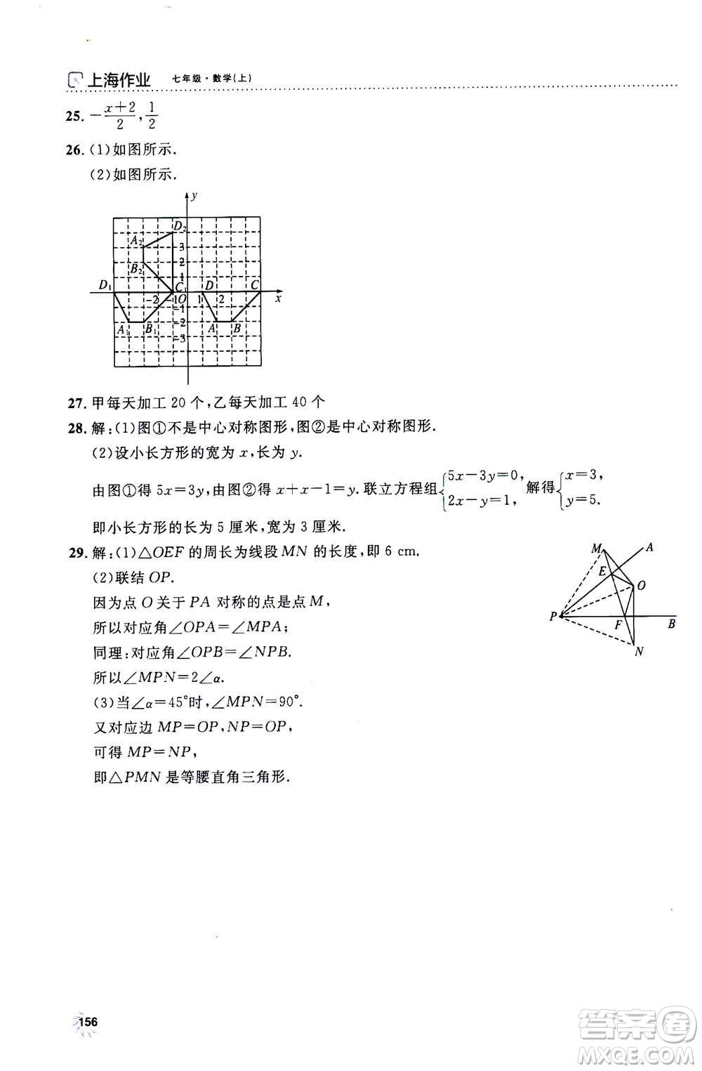 上海大學(xué)出版社2020年鐘書(shū)金牌上海作業(yè)數(shù)學(xué)七年級(jí)上冊(cè)答案