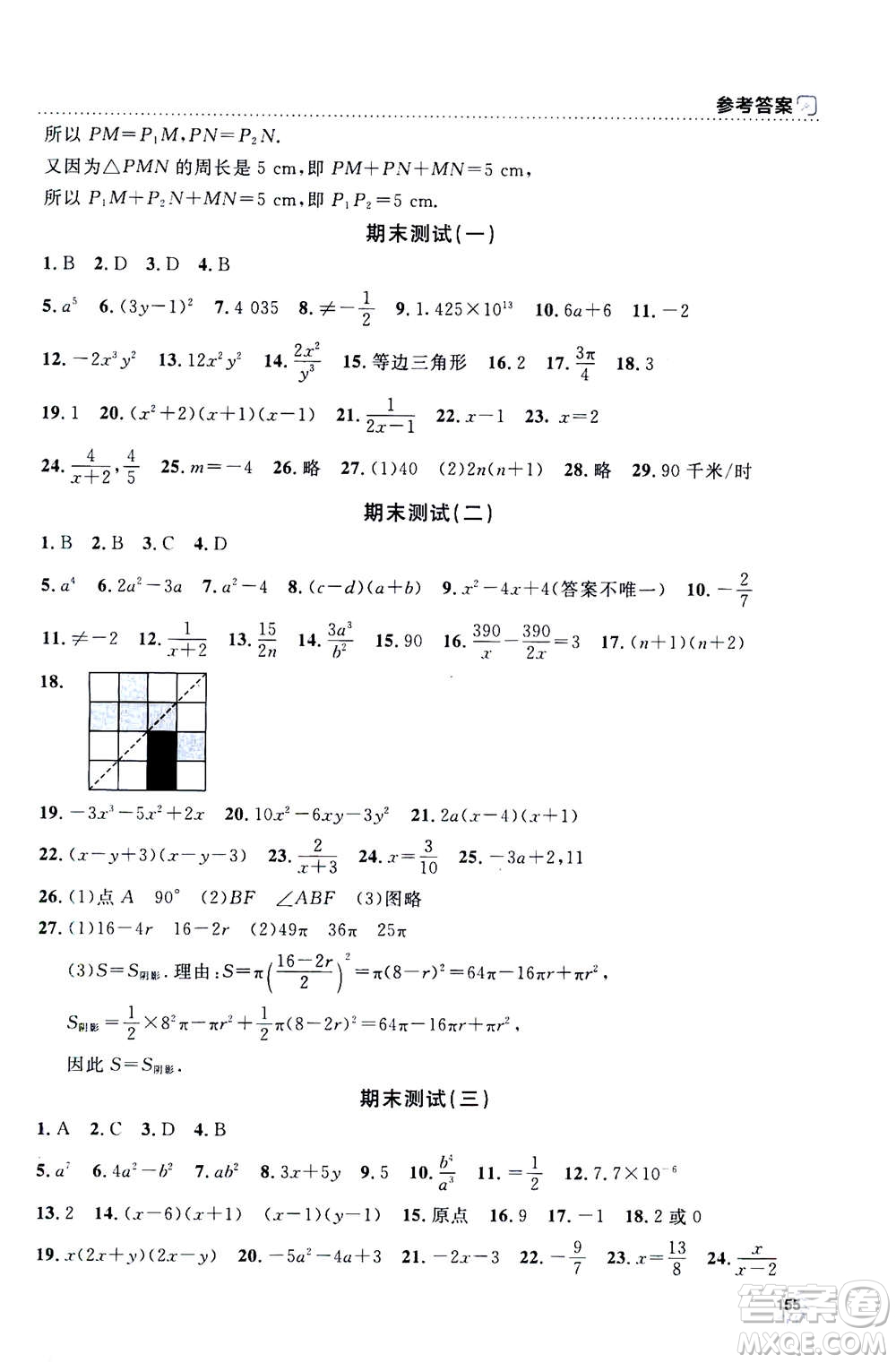 上海大學(xué)出版社2020年鐘書(shū)金牌上海作業(yè)數(shù)學(xué)七年級(jí)上冊(cè)答案