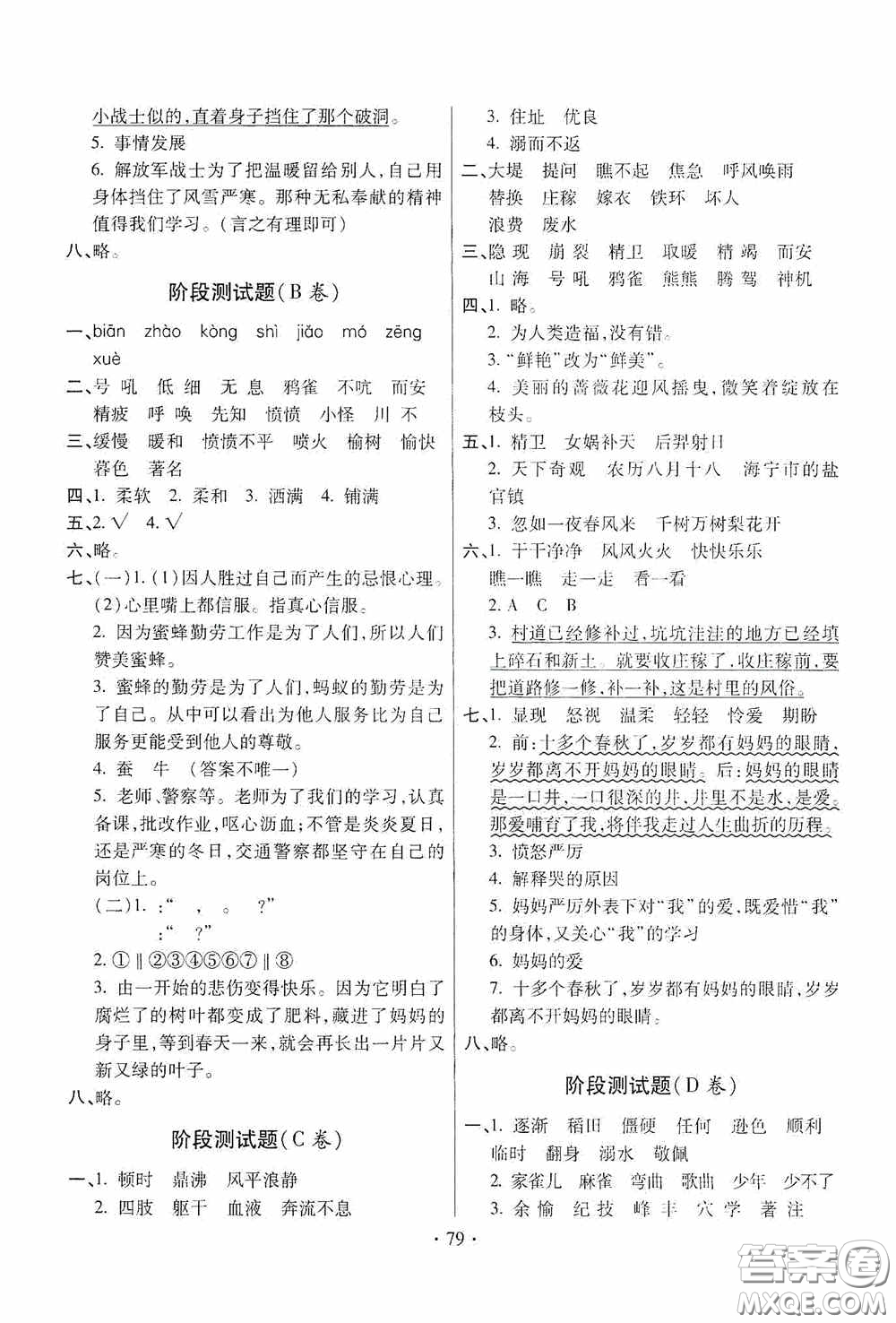 青島出版社2020新課堂同步學(xué)習(xí)與探究四年級(jí)語(yǔ)文上冊(cè)五年制青島版答案