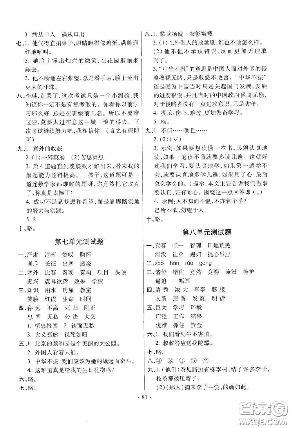 青島出版社2020新課堂同步學(xué)習(xí)與探究四年級(jí)語(yǔ)文上冊(cè)五年制青島版答案