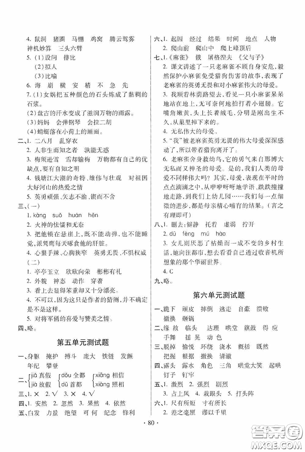 青島出版社2020新課堂同步學(xué)習(xí)與探究四年級(jí)語(yǔ)文上冊(cè)五年制青島版答案