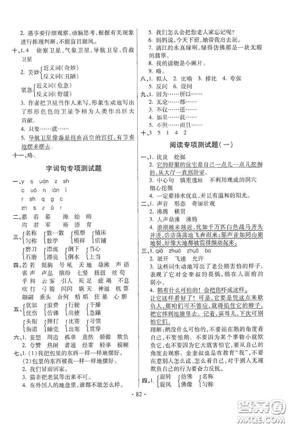 青島出版社2020新課堂同步學(xué)習(xí)與探究四年級(jí)語(yǔ)文上冊(cè)五年制青島版答案