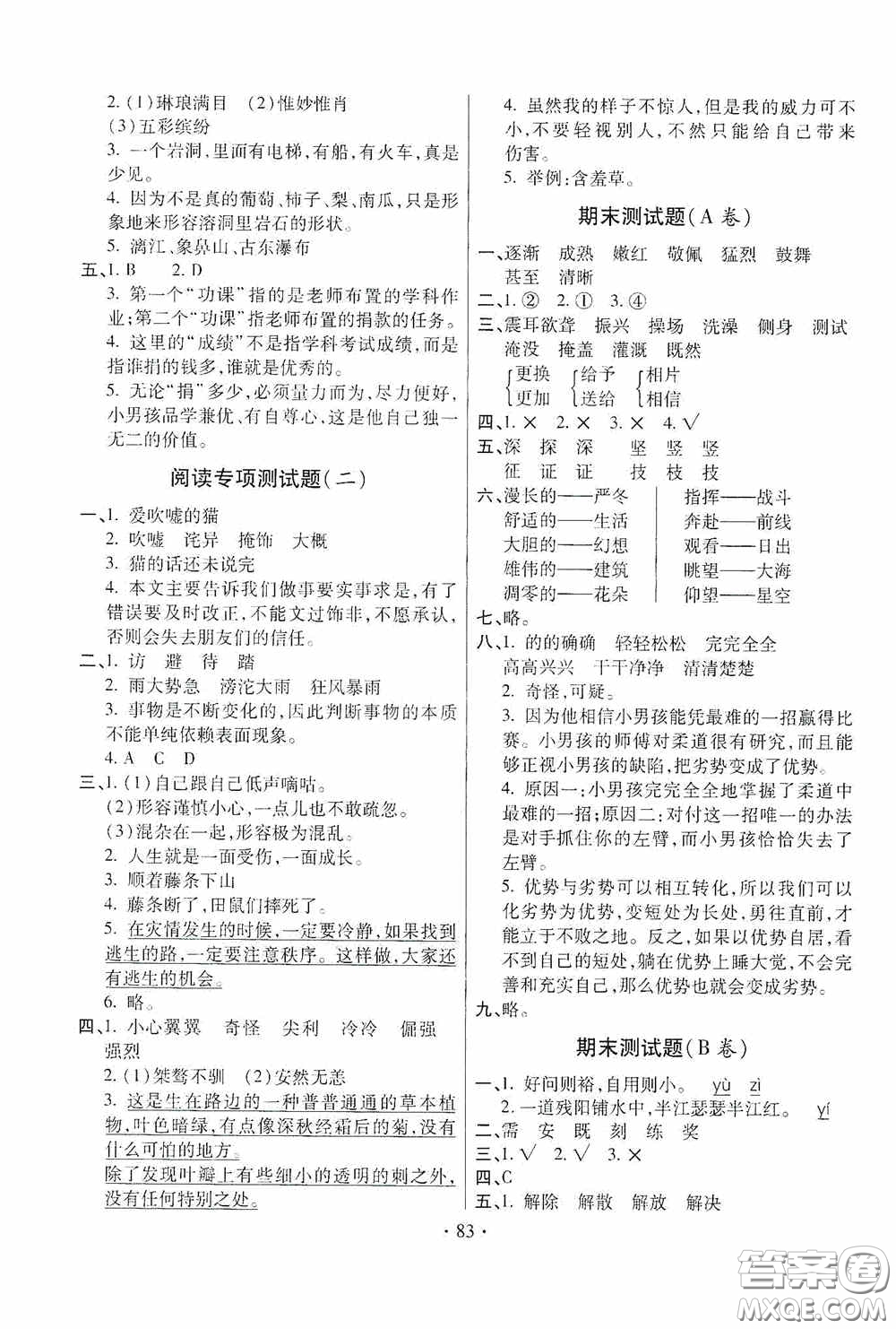 青島出版社2020新課堂同步學(xué)習(xí)與探究四年級(jí)語(yǔ)文上冊(cè)五年制青島版答案