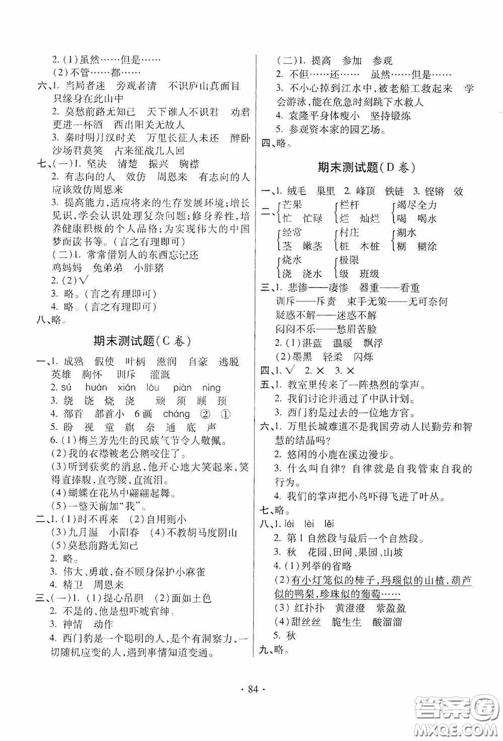 青島出版社2020新課堂同步學(xué)習(xí)與探究四年級(jí)語(yǔ)文上冊(cè)五年制青島版答案