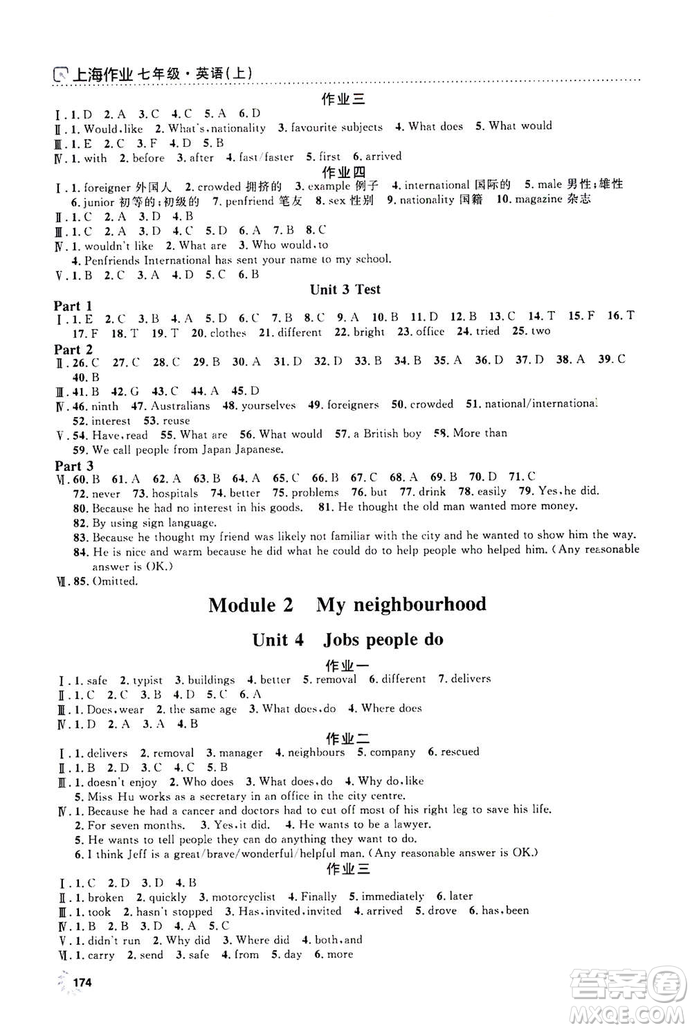 上海大學(xué)出版社2020年鐘書金牌上海作業(yè)英語(yǔ)七年級(jí)上冊(cè)N版牛津版答案