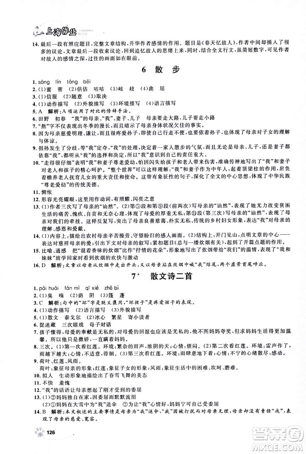 上海大學(xué)出版社2020年鐘書金牌上海作業(yè)語(yǔ)文七年級(jí)上冊(cè)部編版答案