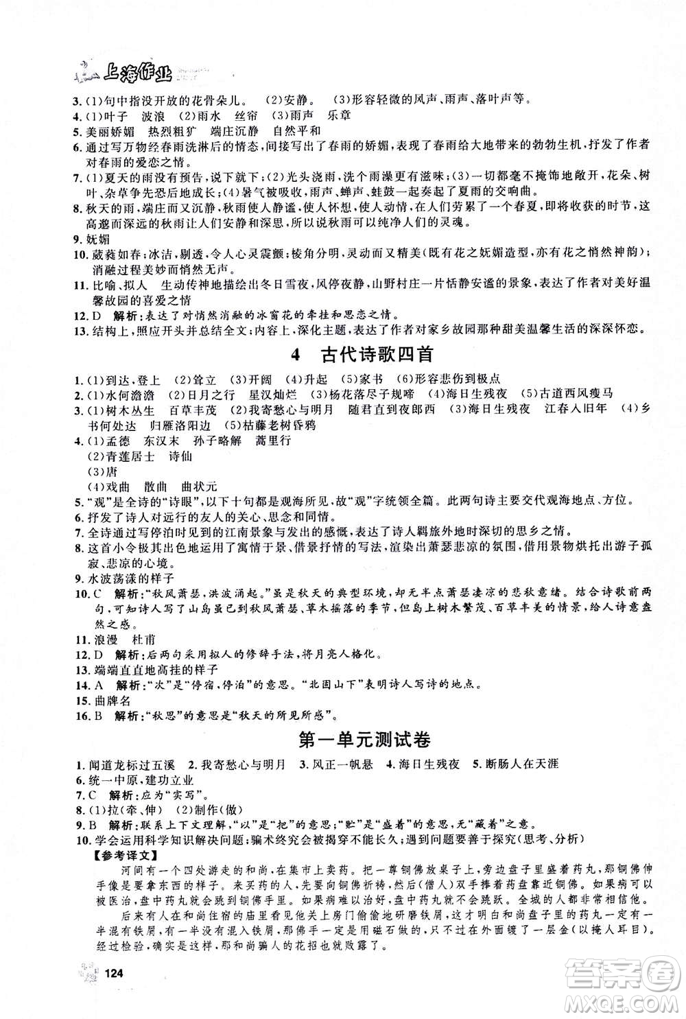 上海大學(xué)出版社2020年鐘書金牌上海作業(yè)語(yǔ)文七年級(jí)上冊(cè)部編版答案