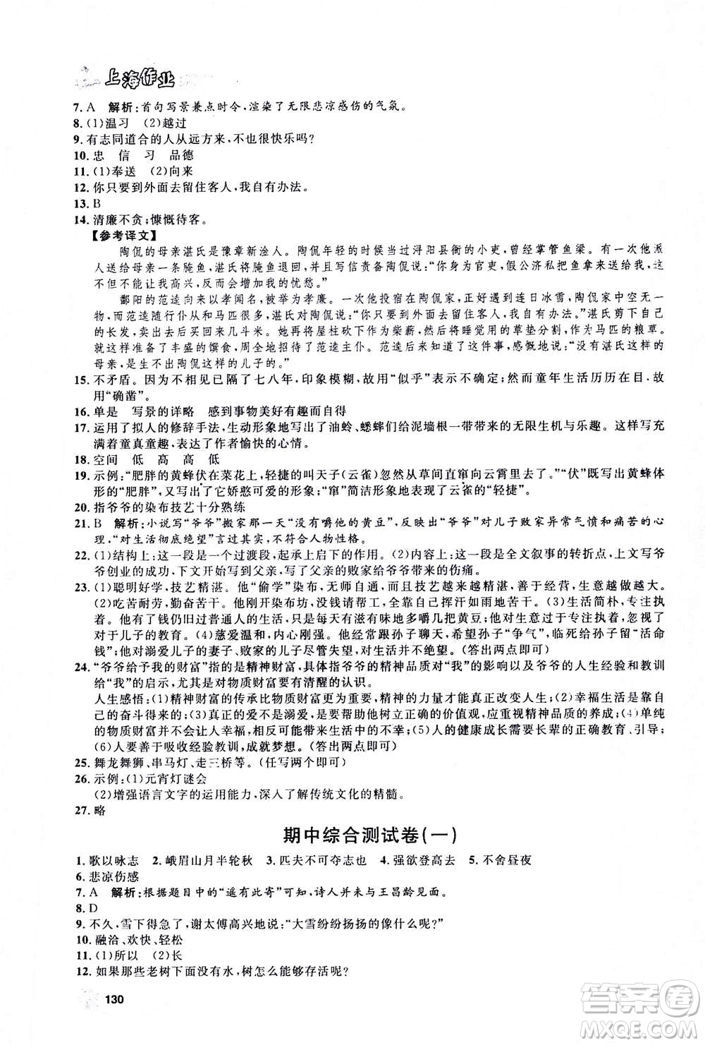 上海大學(xué)出版社2020年鐘書金牌上海作業(yè)語(yǔ)文七年級(jí)上冊(cè)部編版答案