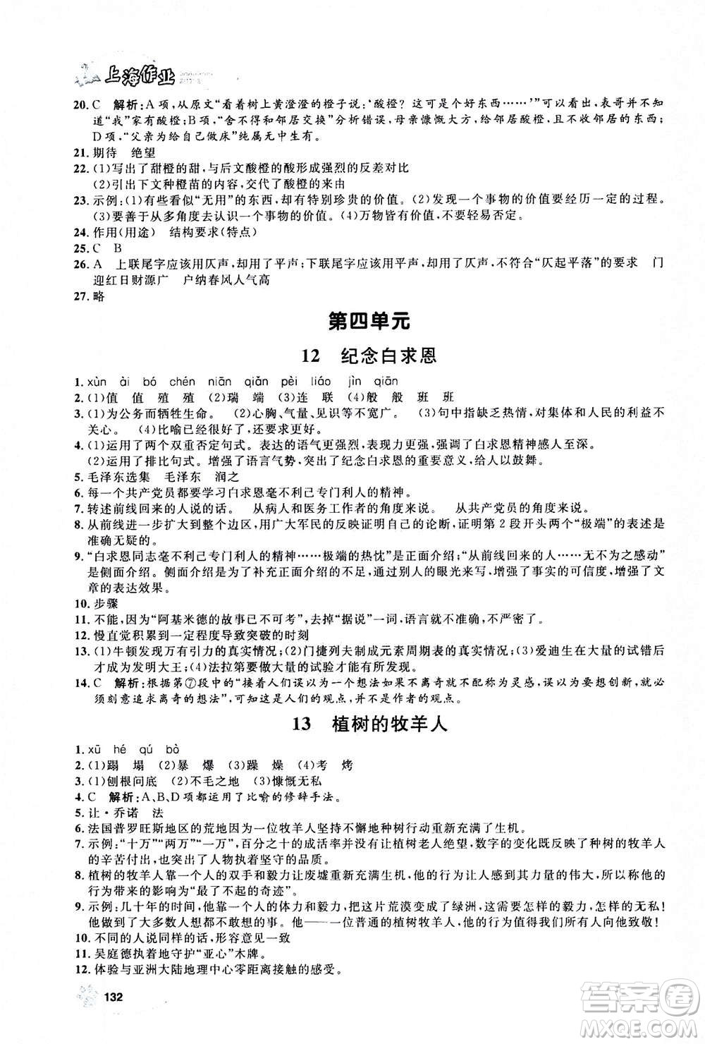 上海大學(xué)出版社2020年鐘書金牌上海作業(yè)語(yǔ)文七年級(jí)上冊(cè)部編版答案