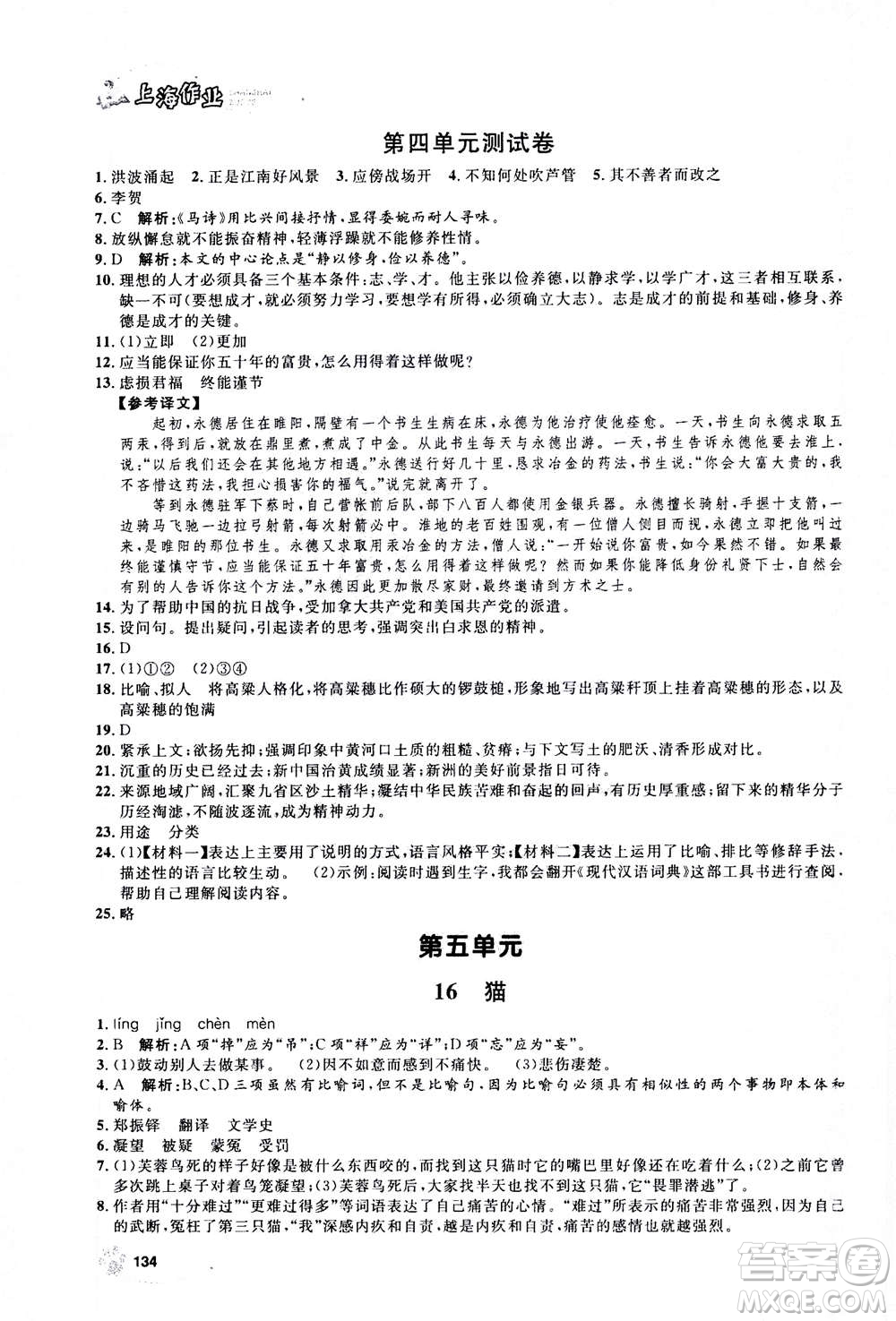 上海大學(xué)出版社2020年鐘書金牌上海作業(yè)語(yǔ)文七年級(jí)上冊(cè)部編版答案