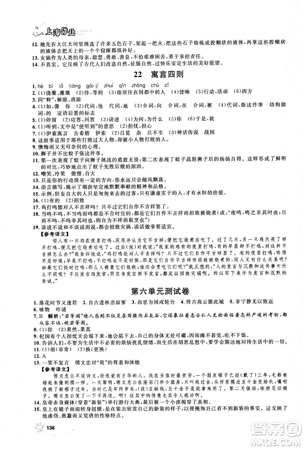 上海大學(xué)出版社2020年鐘書金牌上海作業(yè)語(yǔ)文七年級(jí)上冊(cè)部編版答案